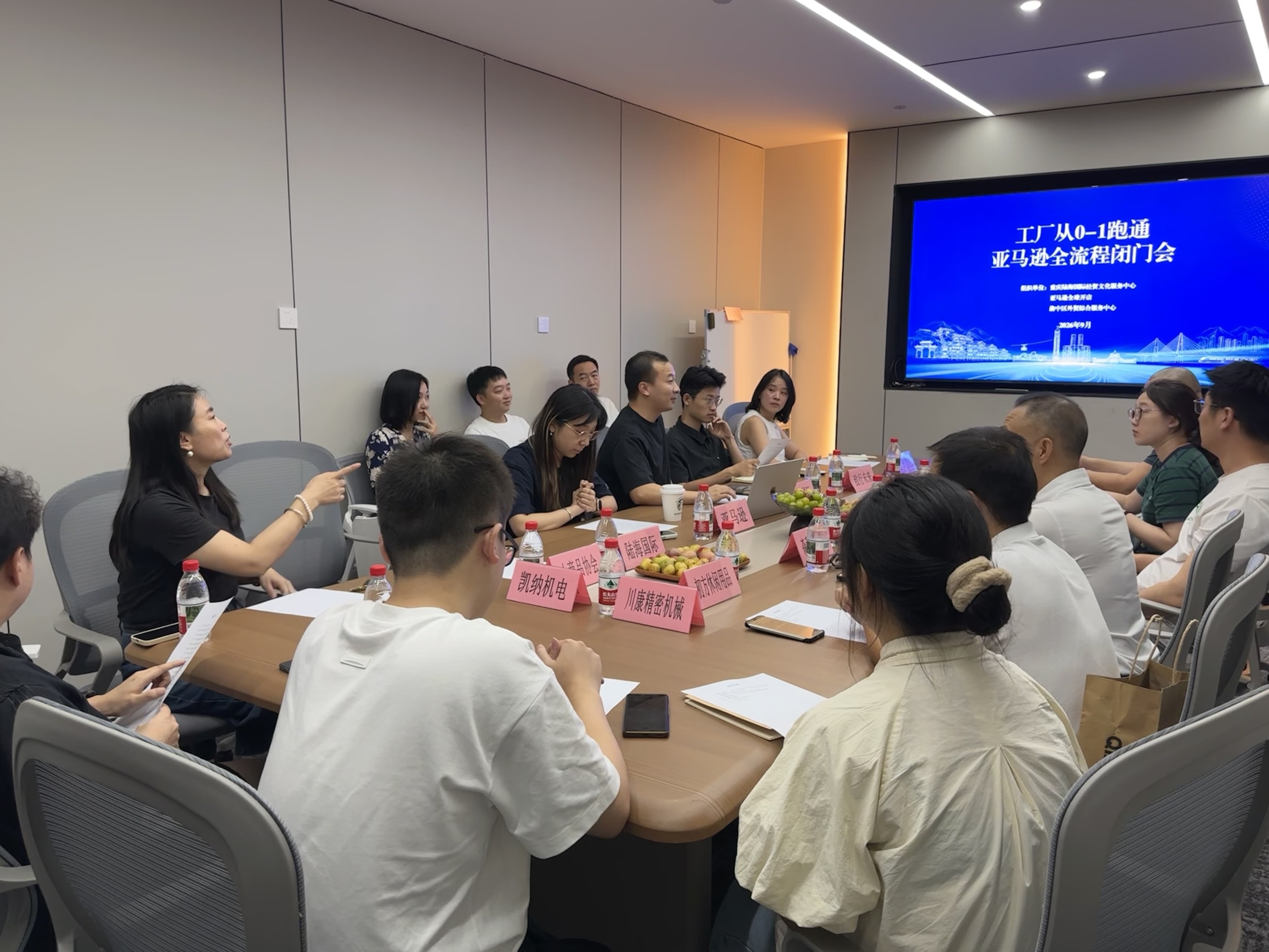 工厂从0-1跑通亚马逊全流程闭门会