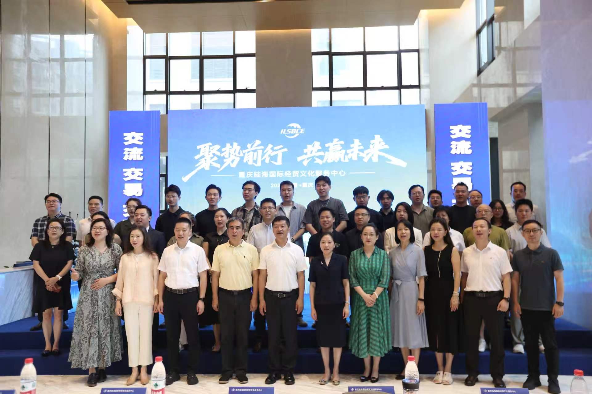 重庆陆海国际经贸文化服务中心“渝中揭牌”