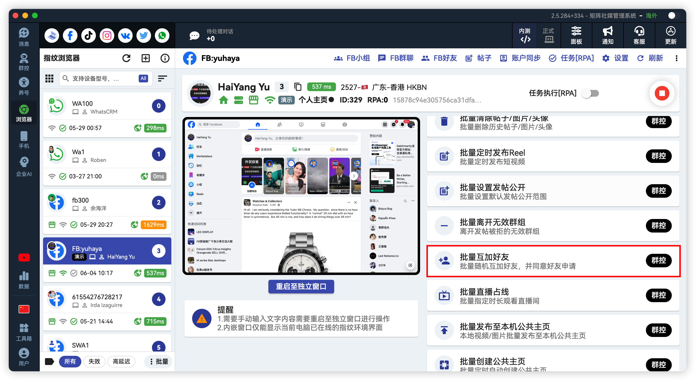 Facebook批量互加好友降低封号率