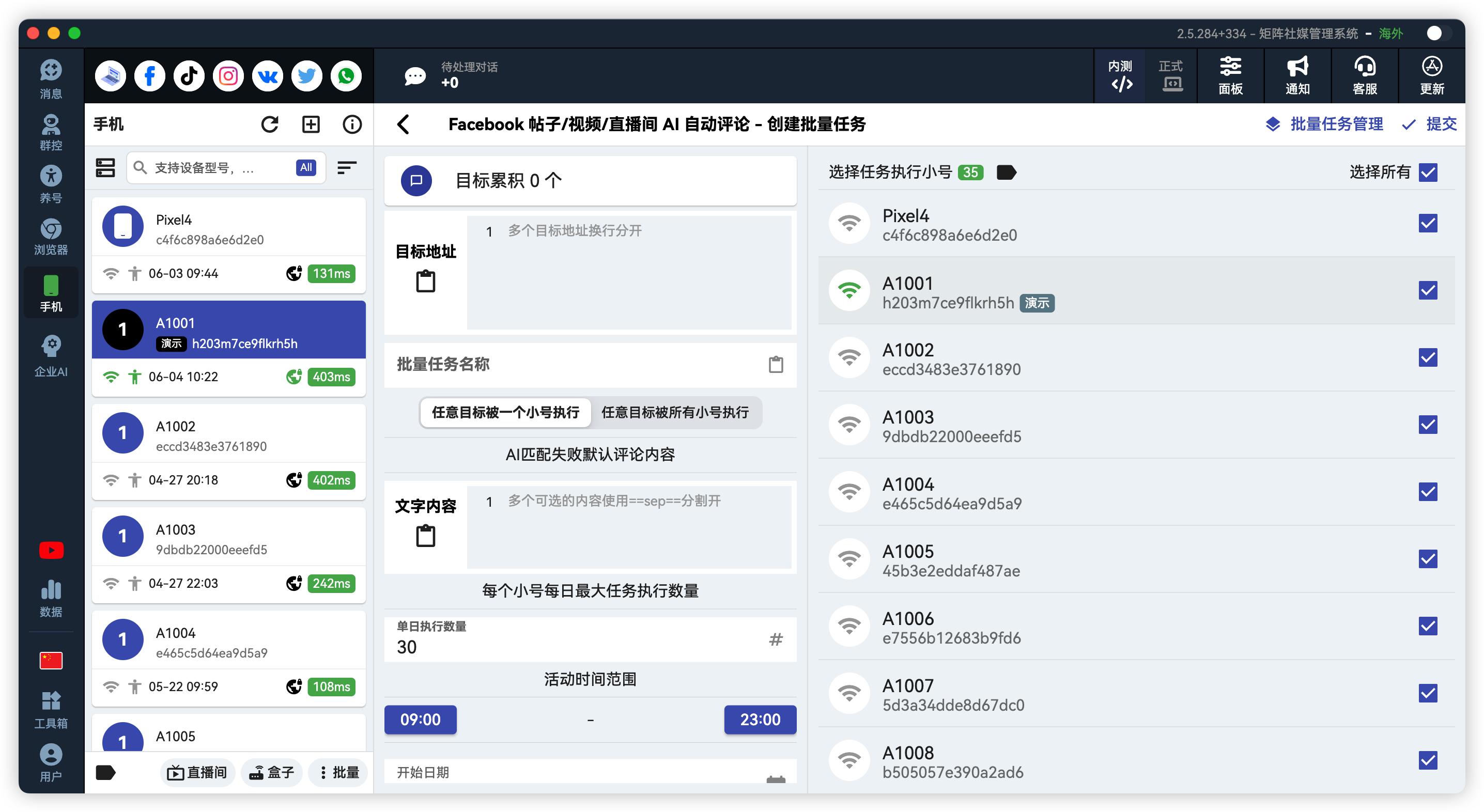 Facebook AI批量定时评论