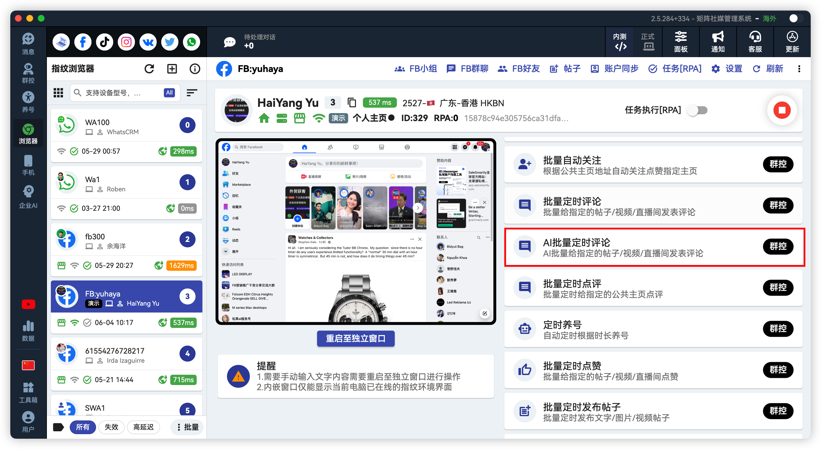 Facebook AI批量定时评论