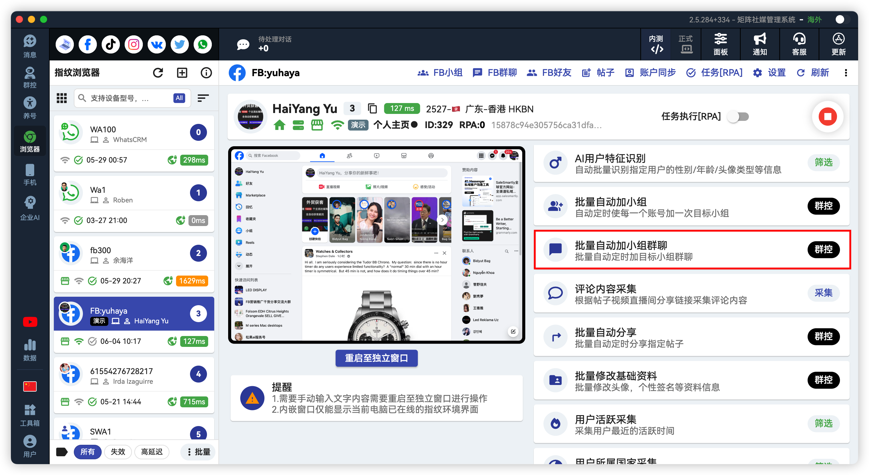 Facebook批量自动加入小组