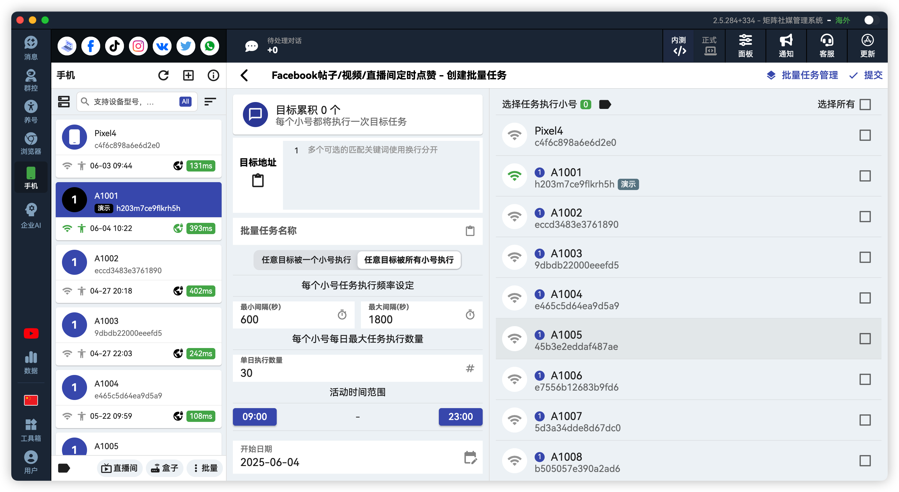 Facebook批量定时点赞