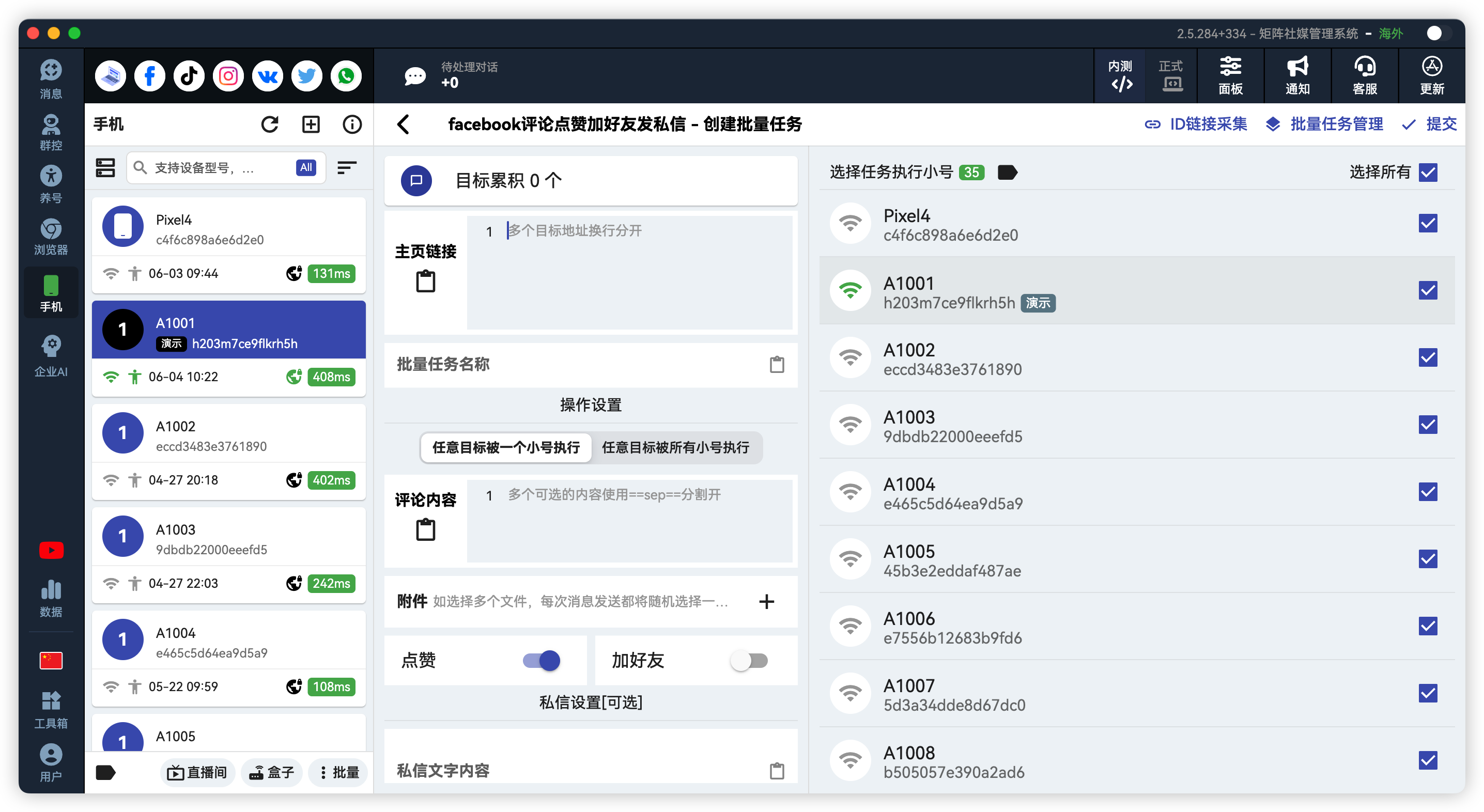 Facebook批量评论点赞加好友发私信