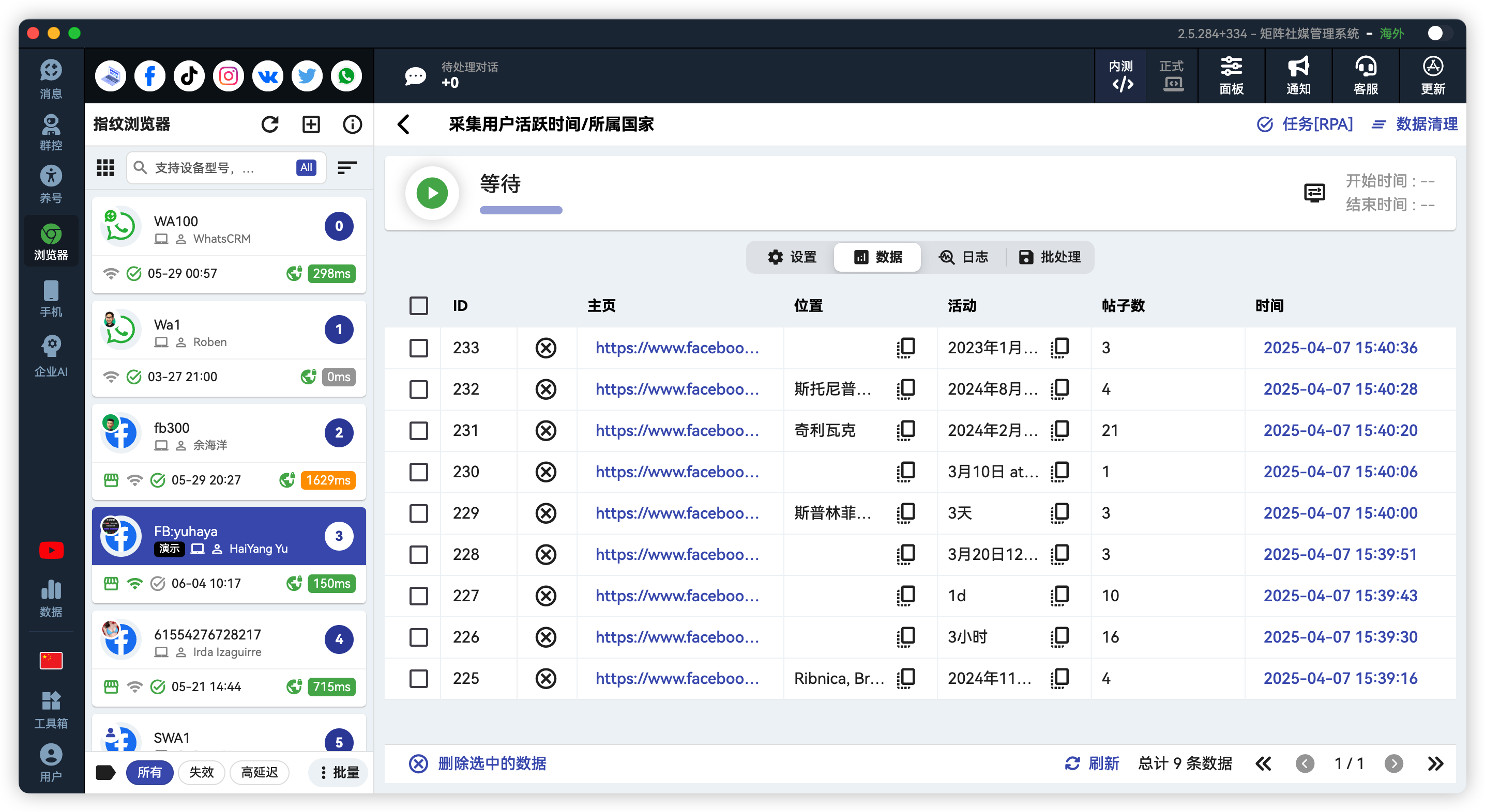 Facebook批量私信