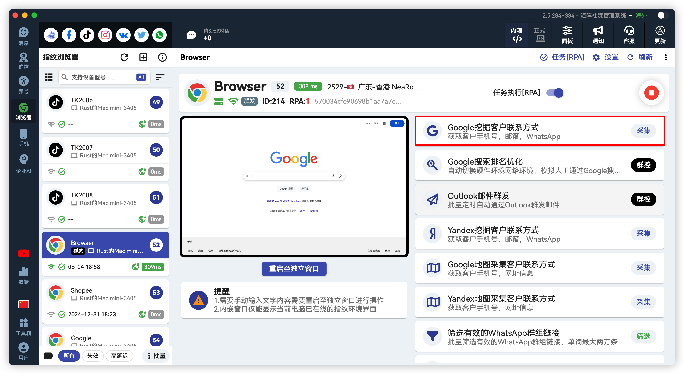 Google搜索全球客户联系方式采集