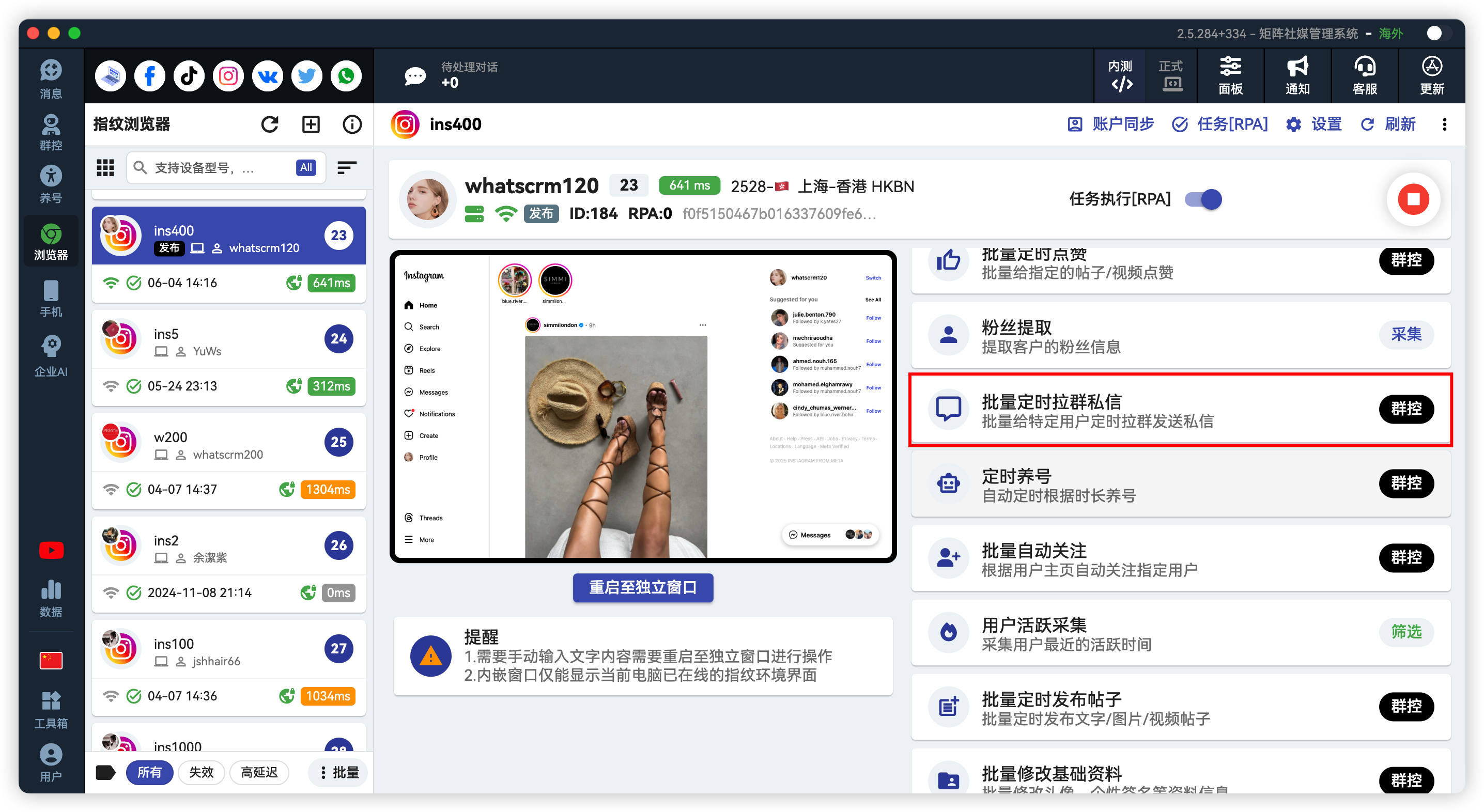 Instagram批量拉群私信