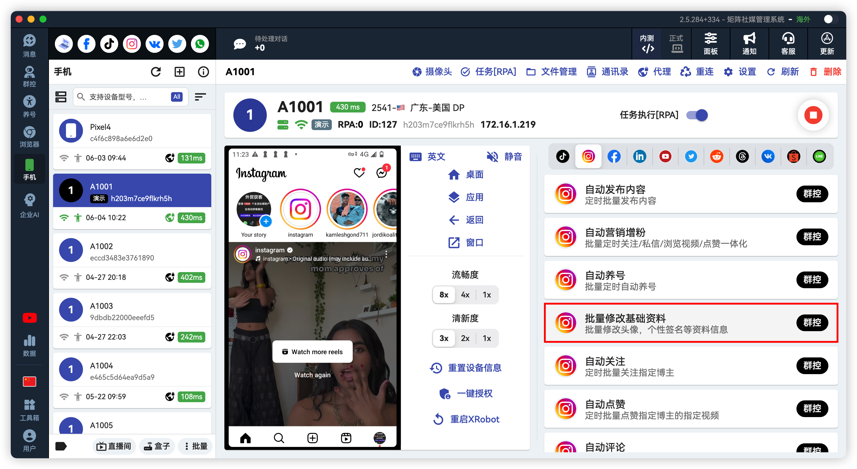 Instagram批量改资料