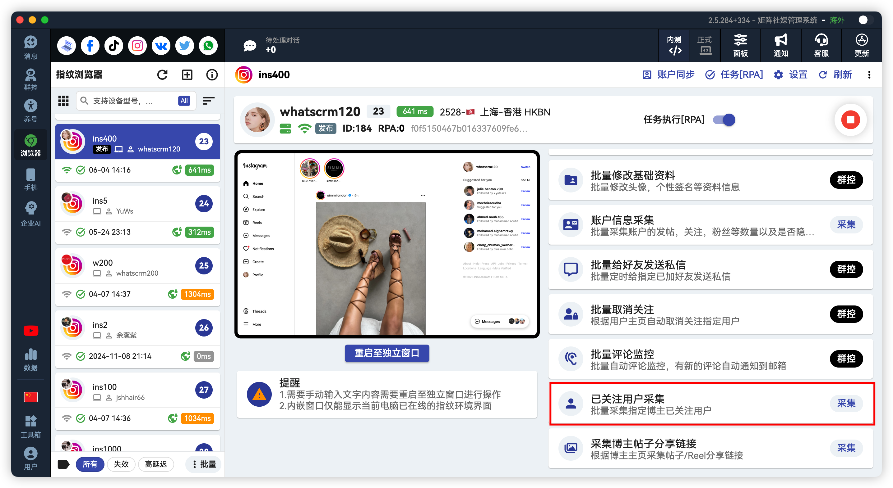 Instagram批量自动关注