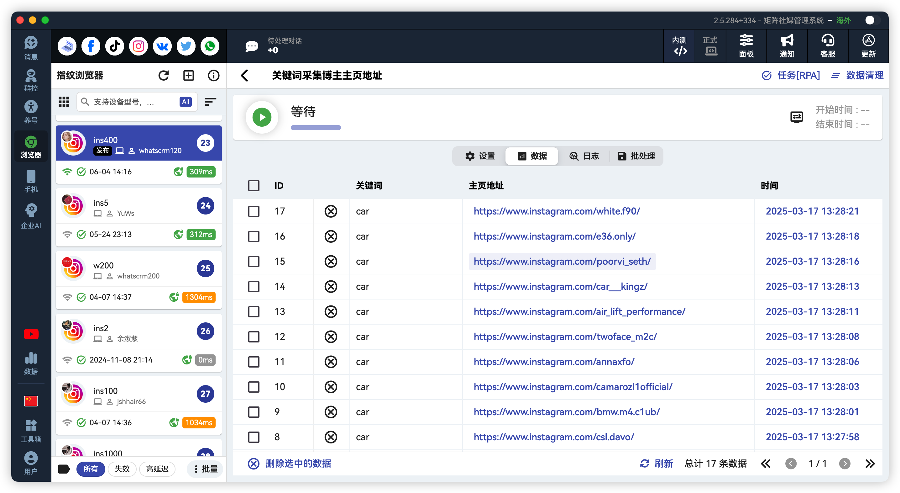 Instagram关键词采集相关博主信息