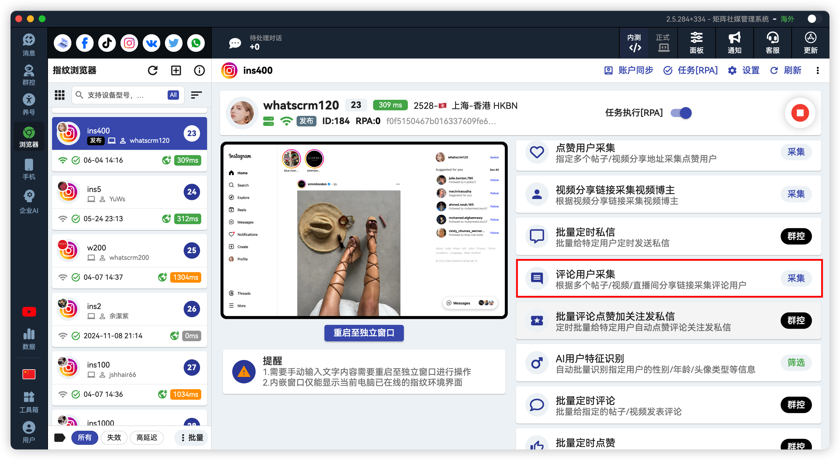 Instagram评论用户采集