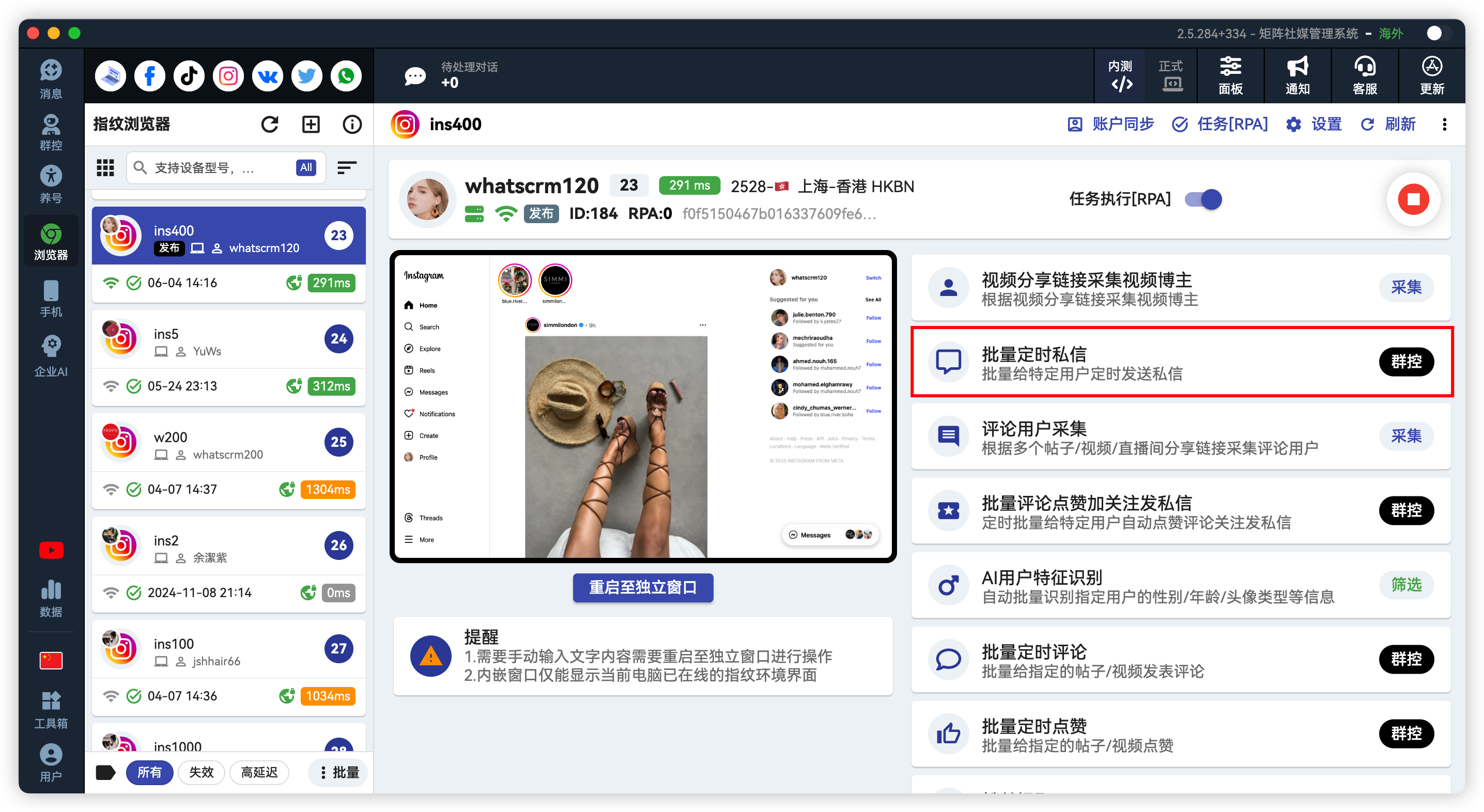 Instagram批量私信