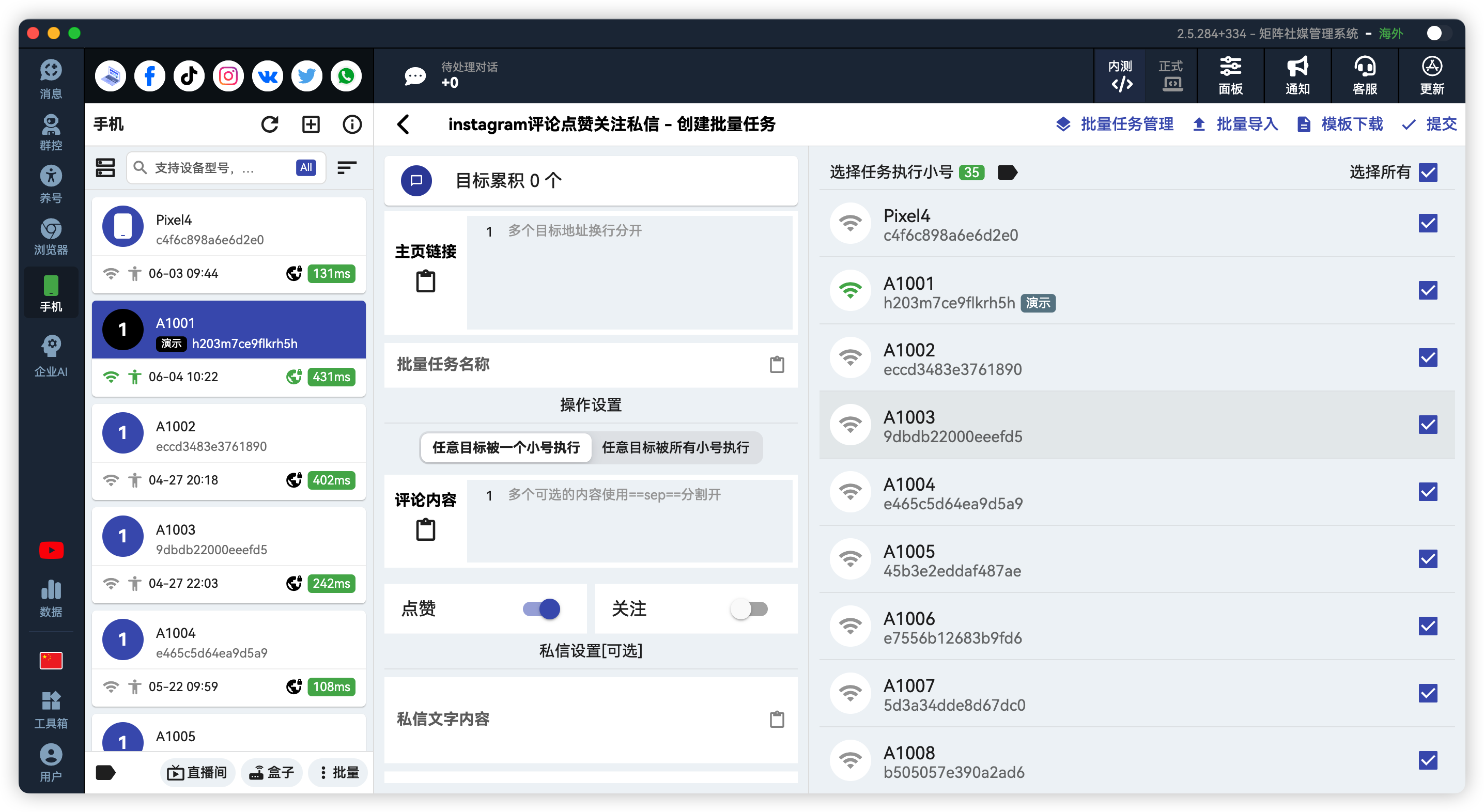 Instagram批量私信
