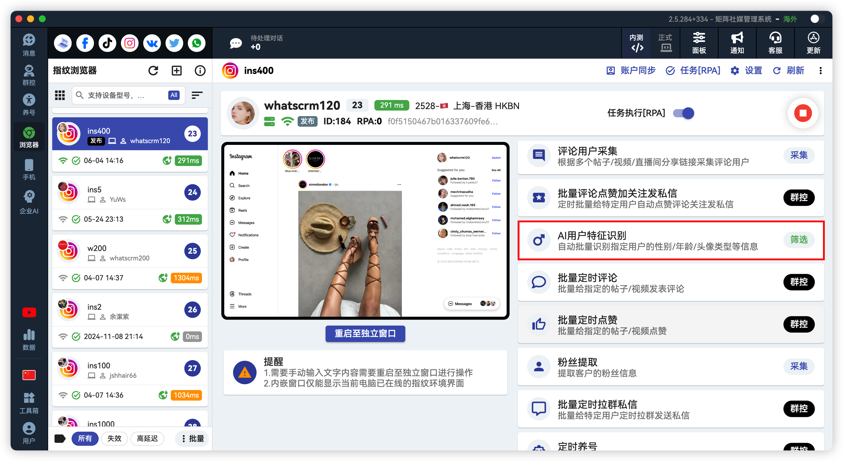 Instagram用户性别年龄批量识别