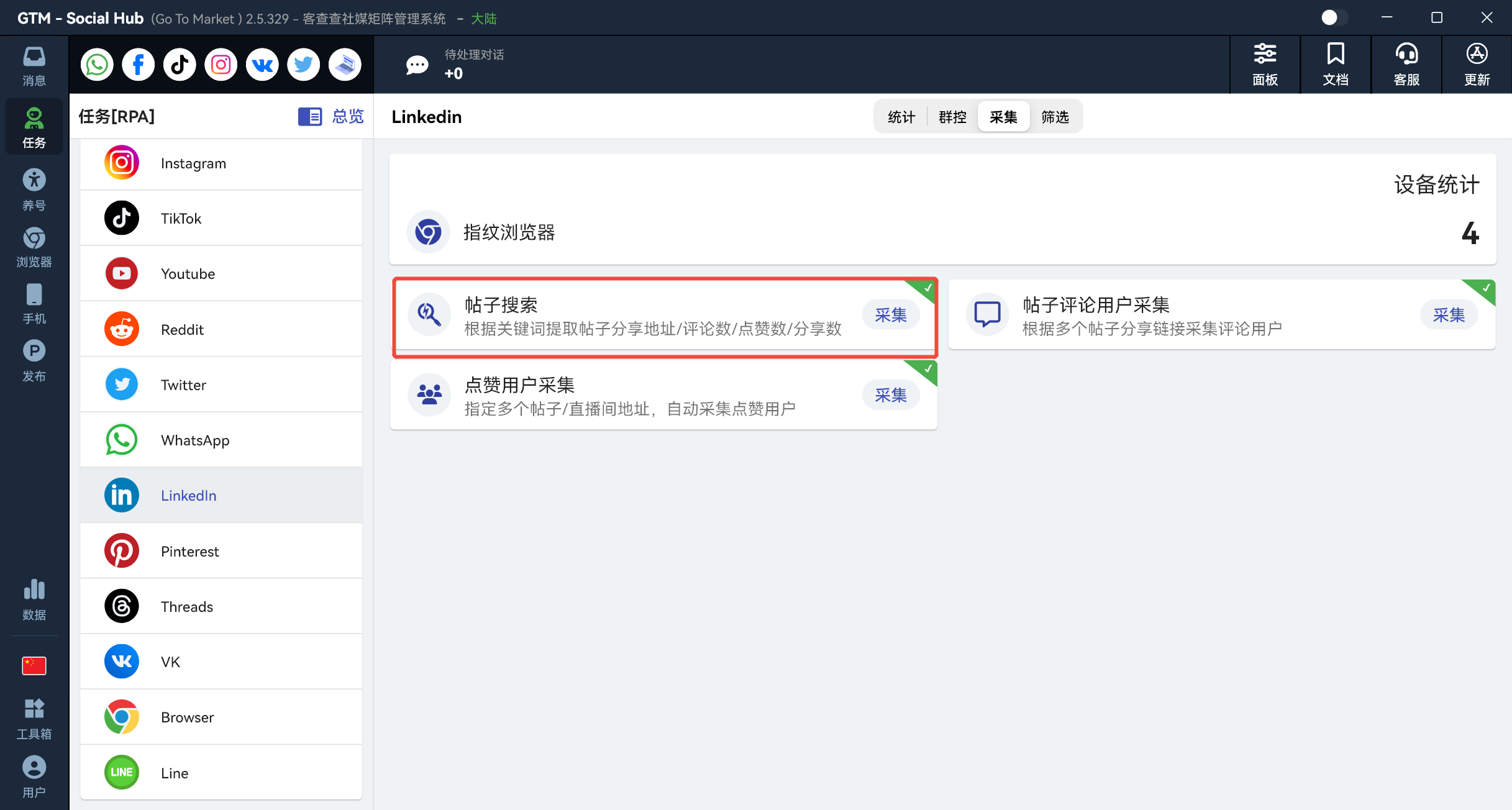 Linkedln关键词采集帖子信息