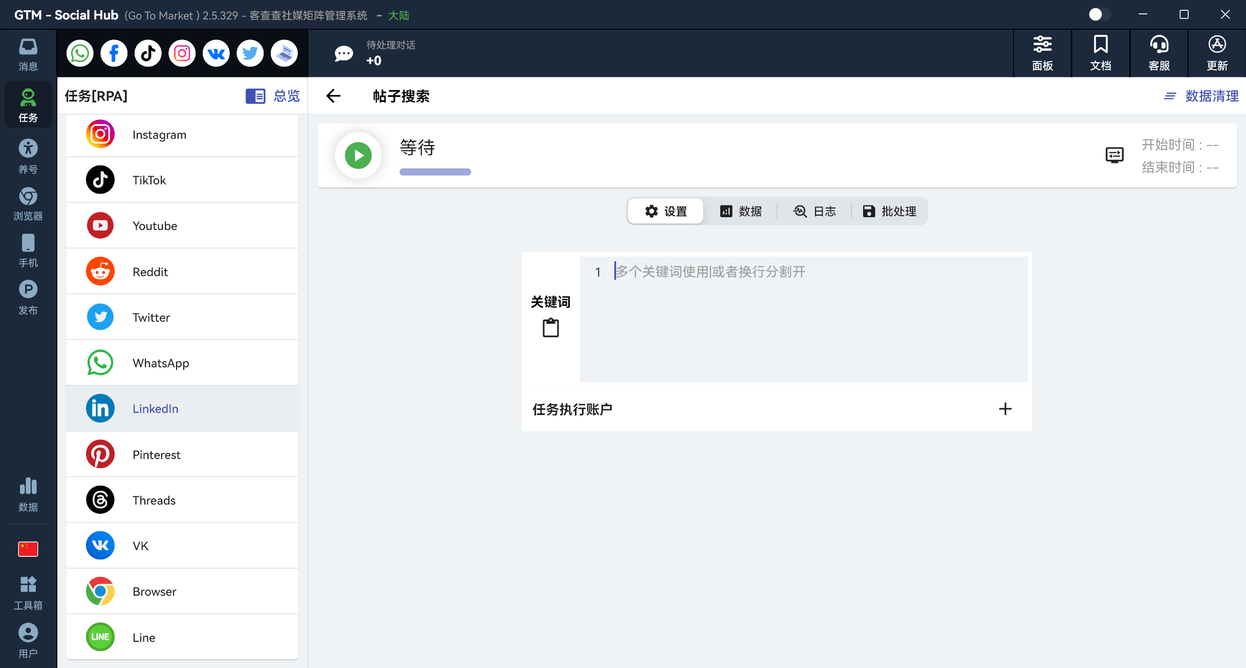 Linkedln关键词采集帖子信息