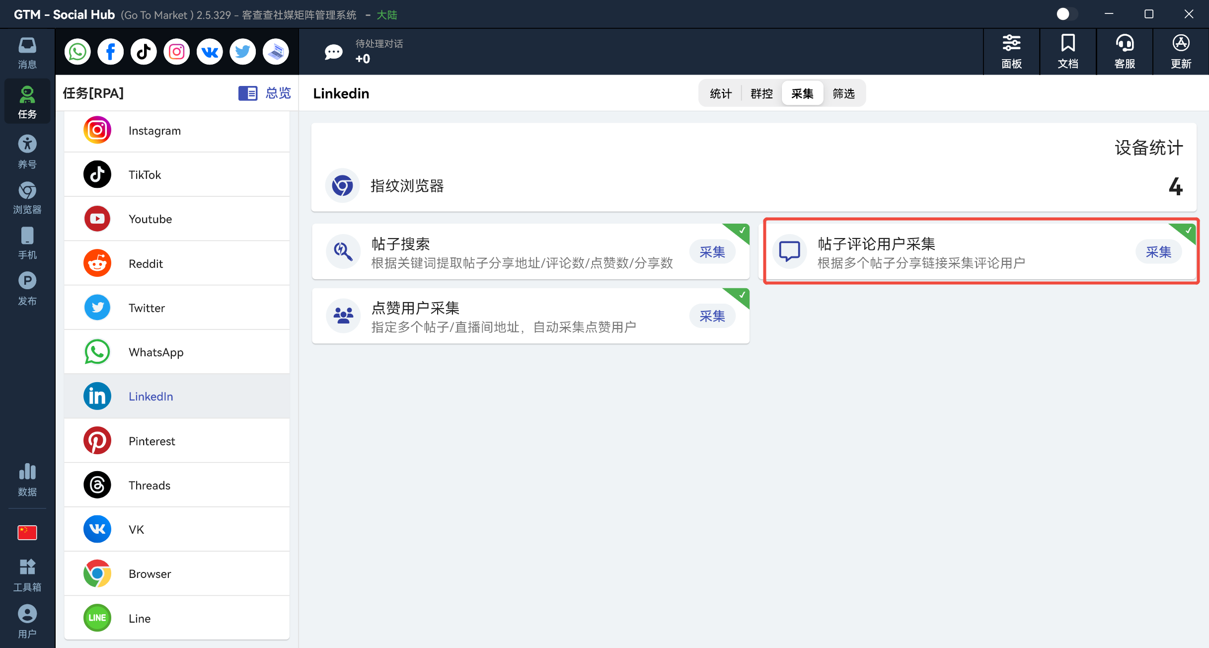 Linkedln批量采集帖子评论用户