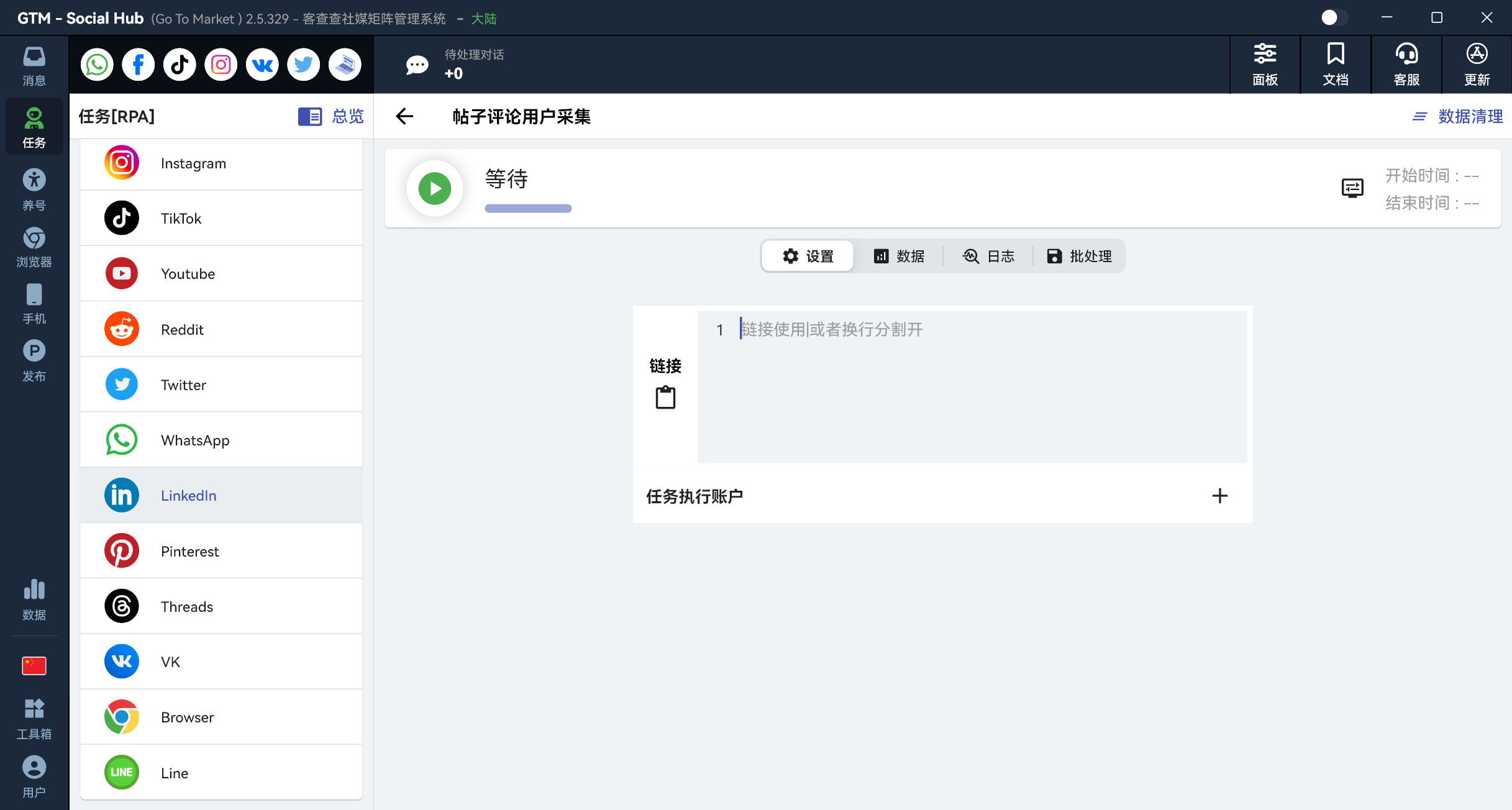 Linkedln批量采集帖子评论用户