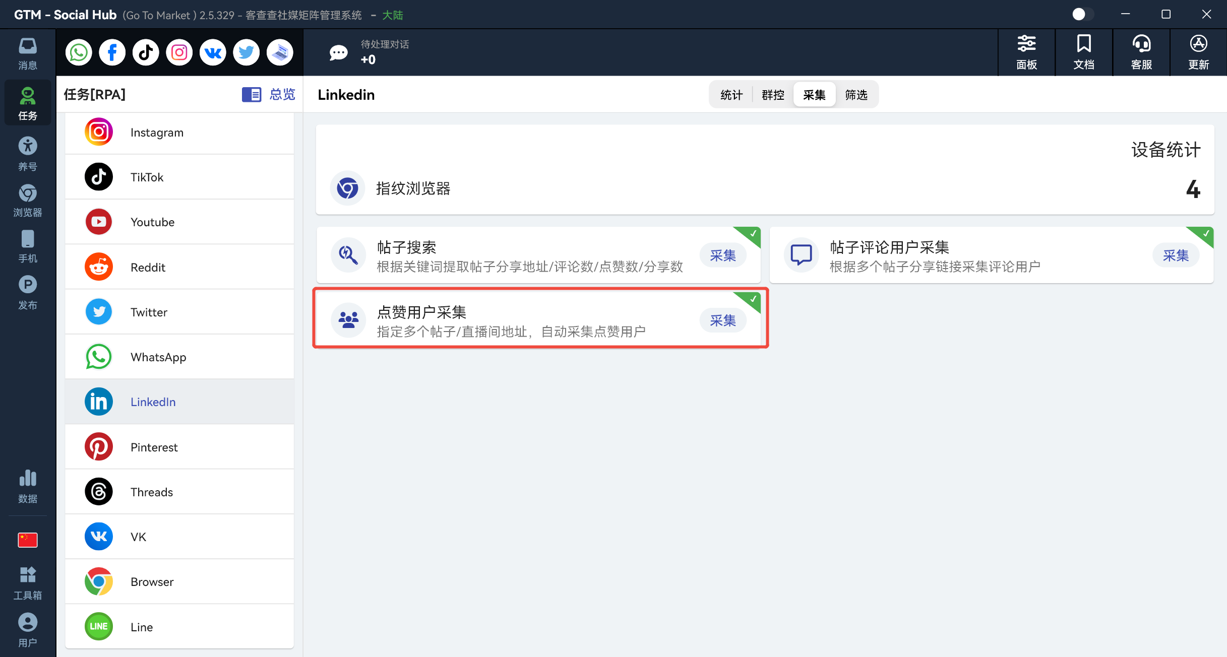 Linkedln批量采集点赞用户信息