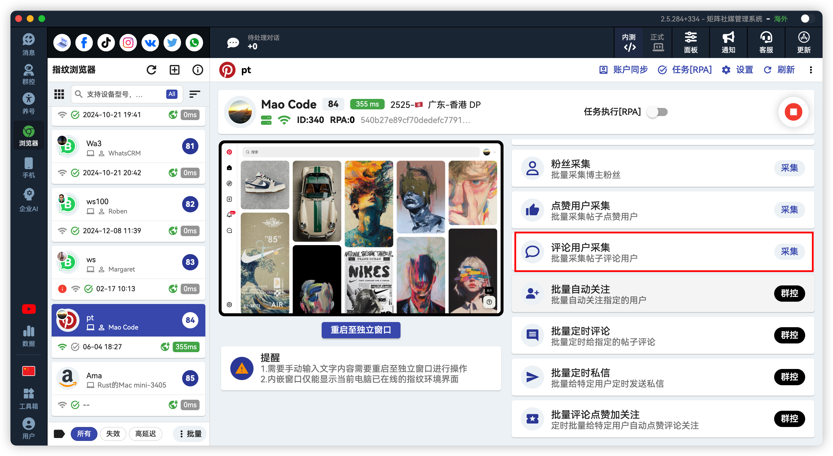Pinterest批量采集评论用户