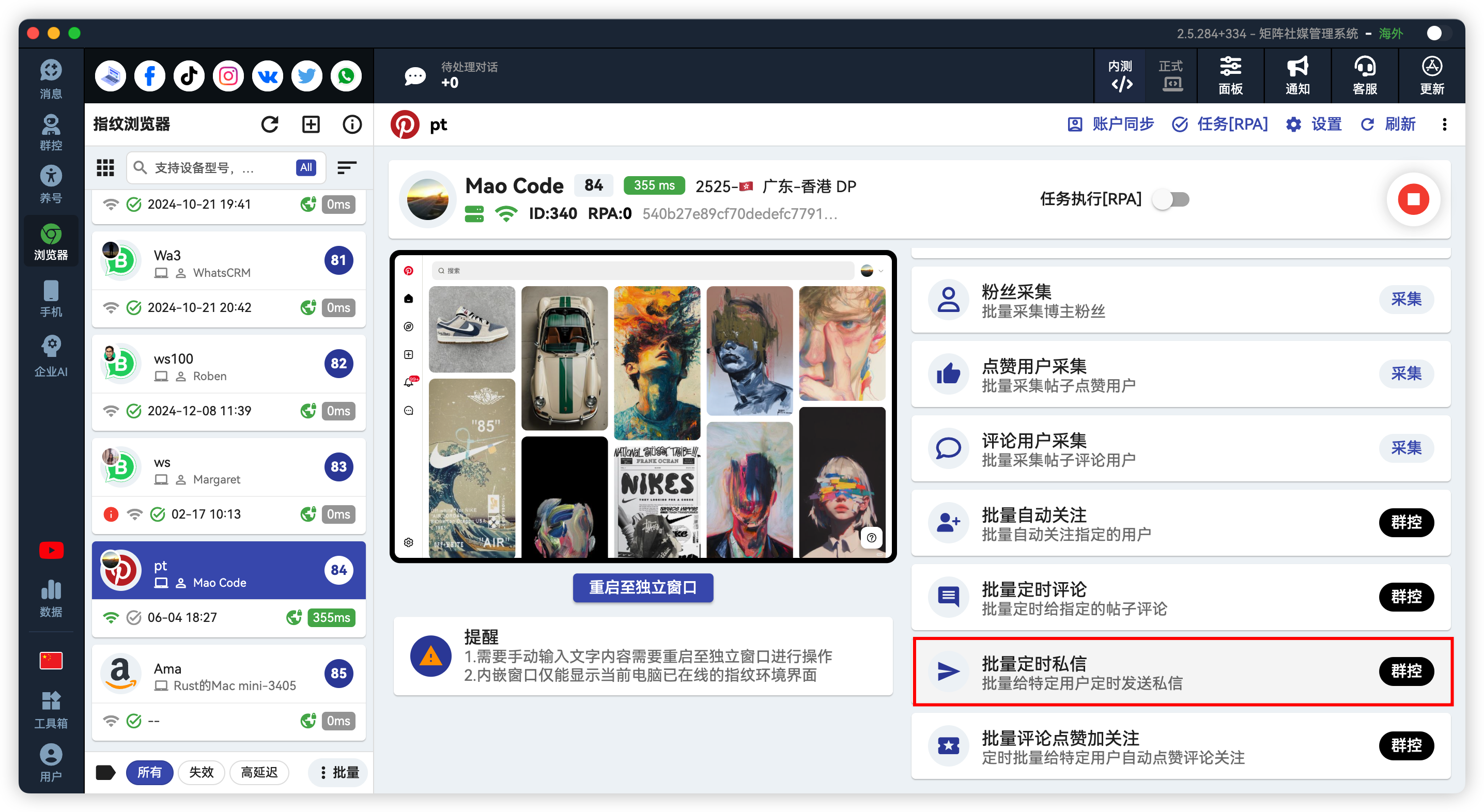 Pinterest批量自动私信
