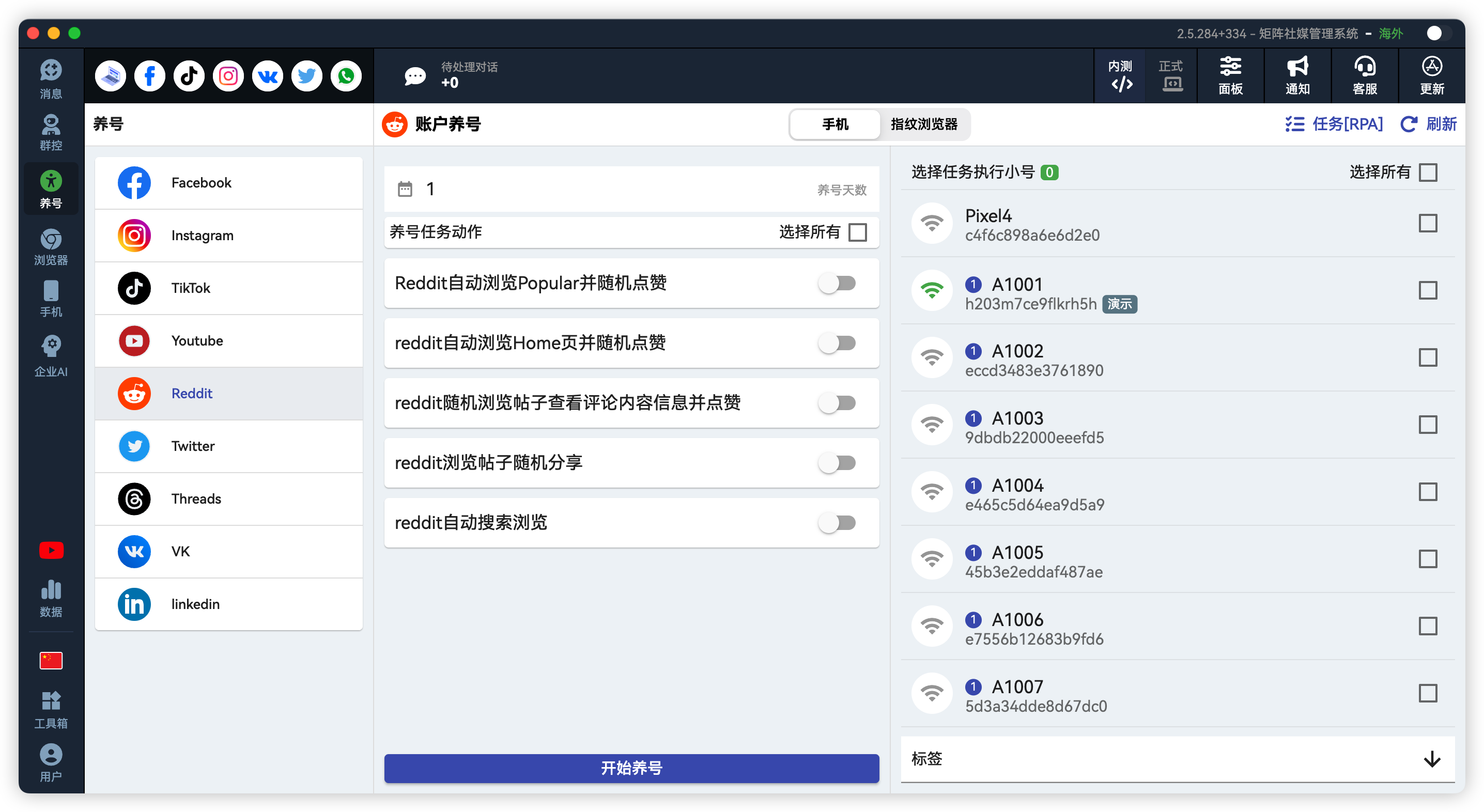 Reddit批量自动养号