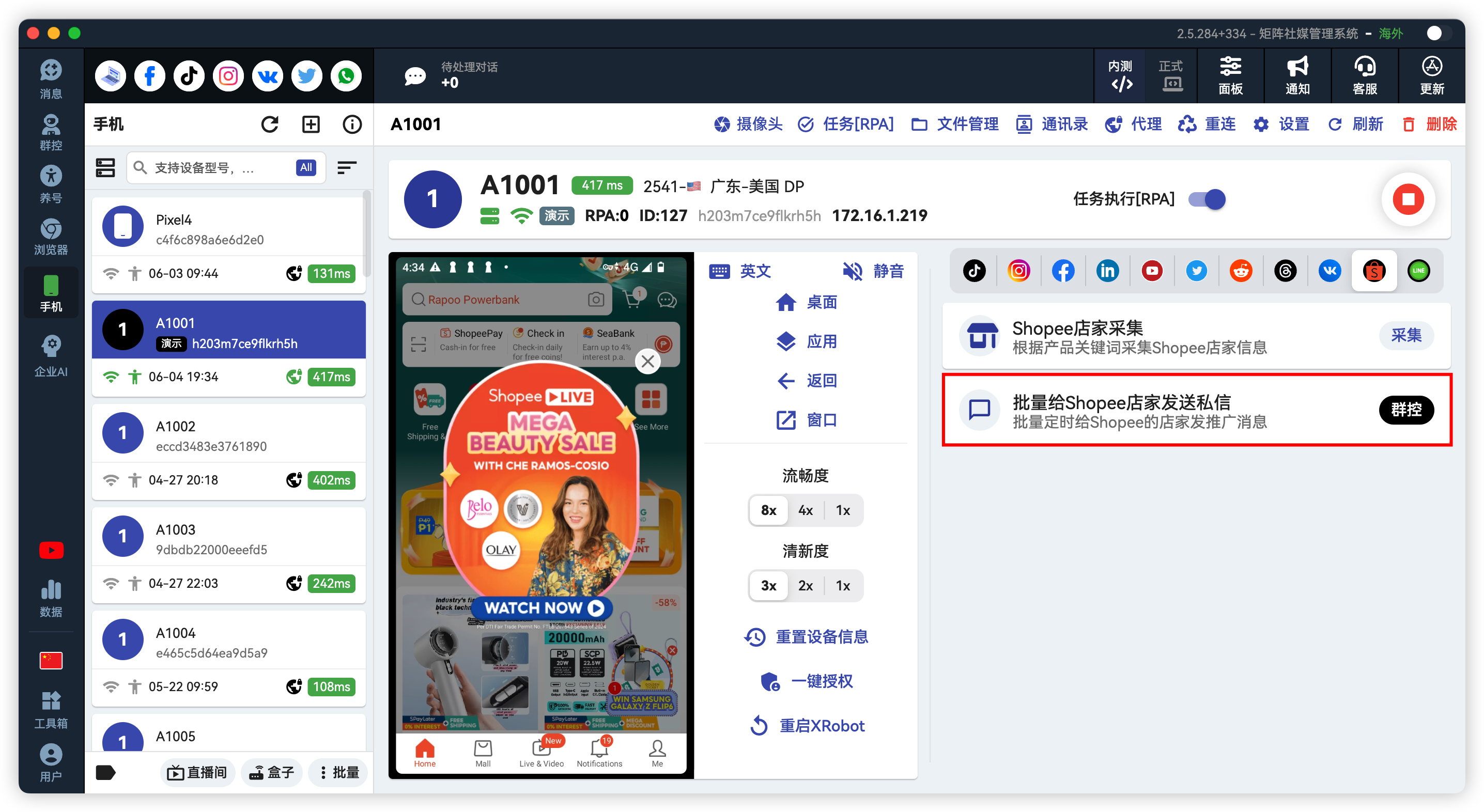 Shopee店铺批量私信