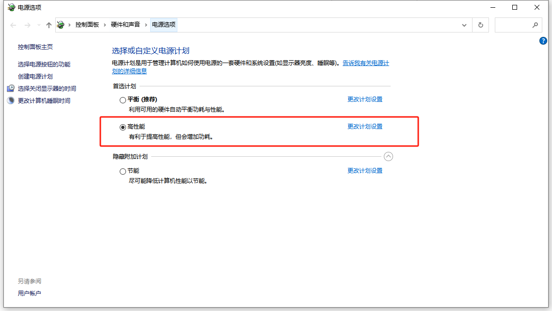 开启高性能模式