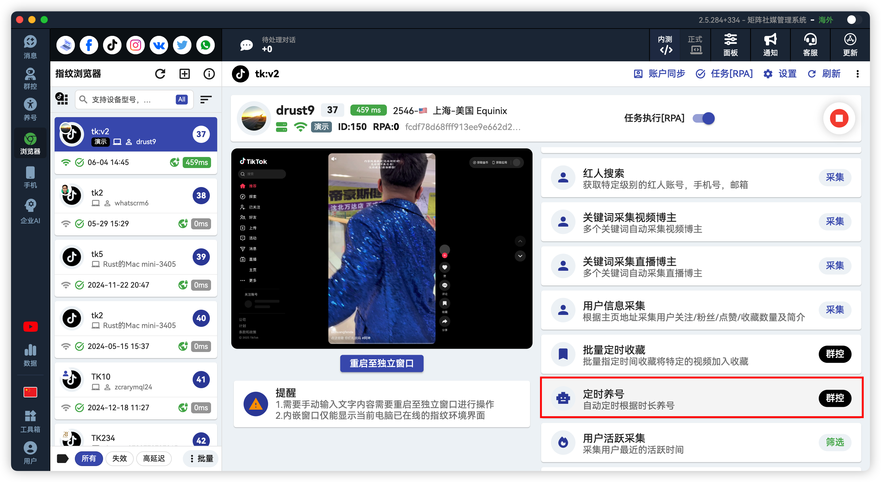 TikTok账号自动养号