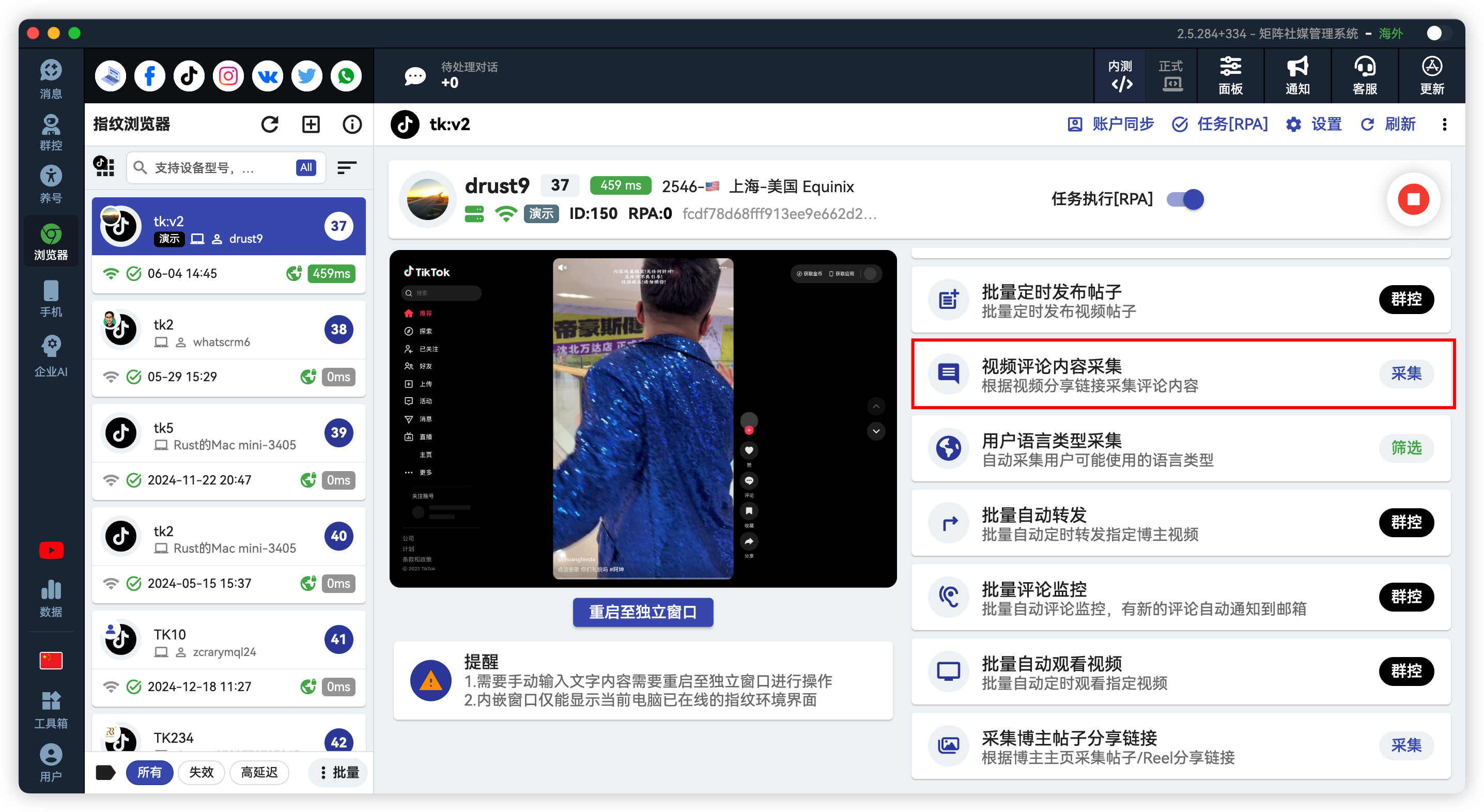 TikTok批量评论内容采集