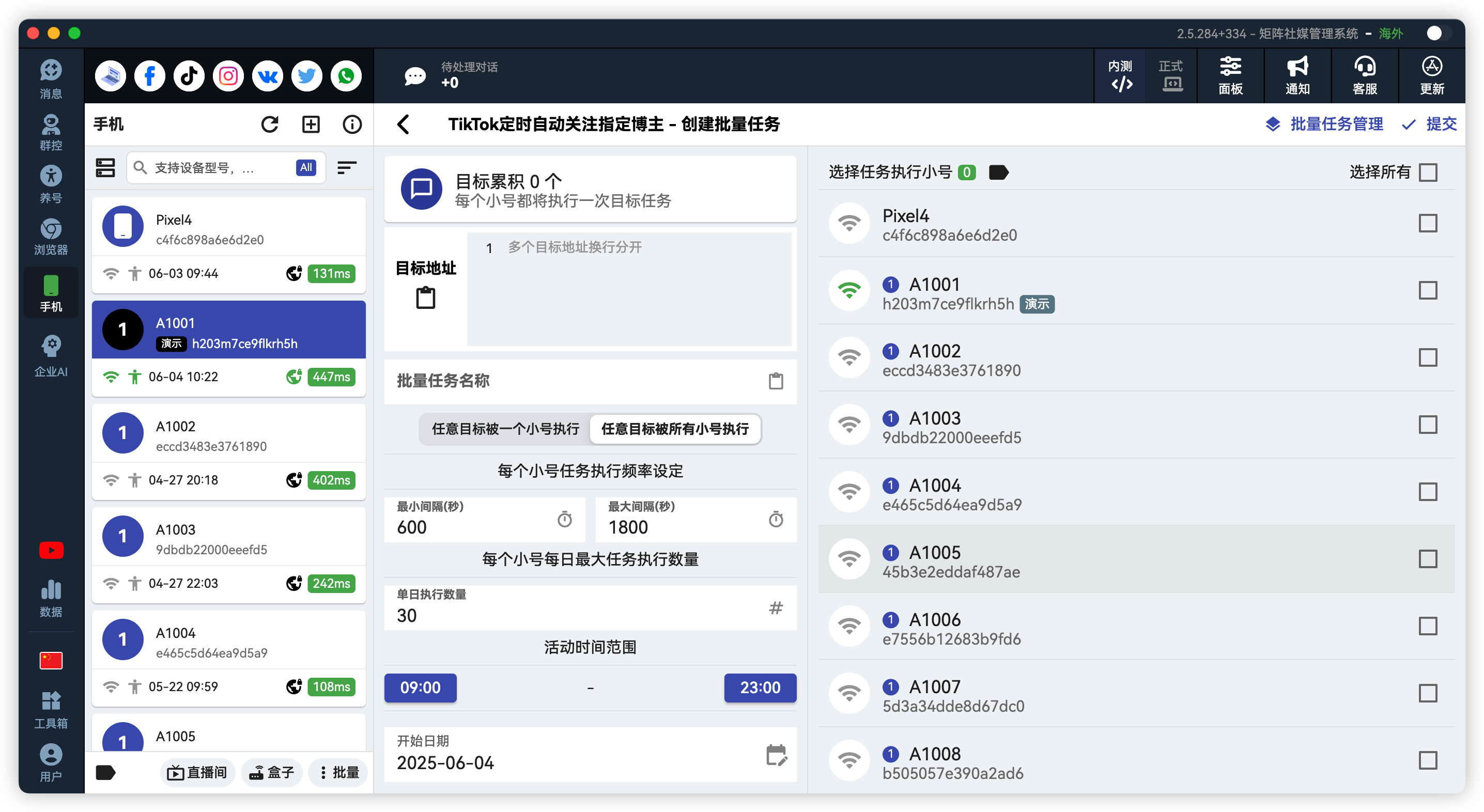 TikTok批量评论点赞关注私信一体化