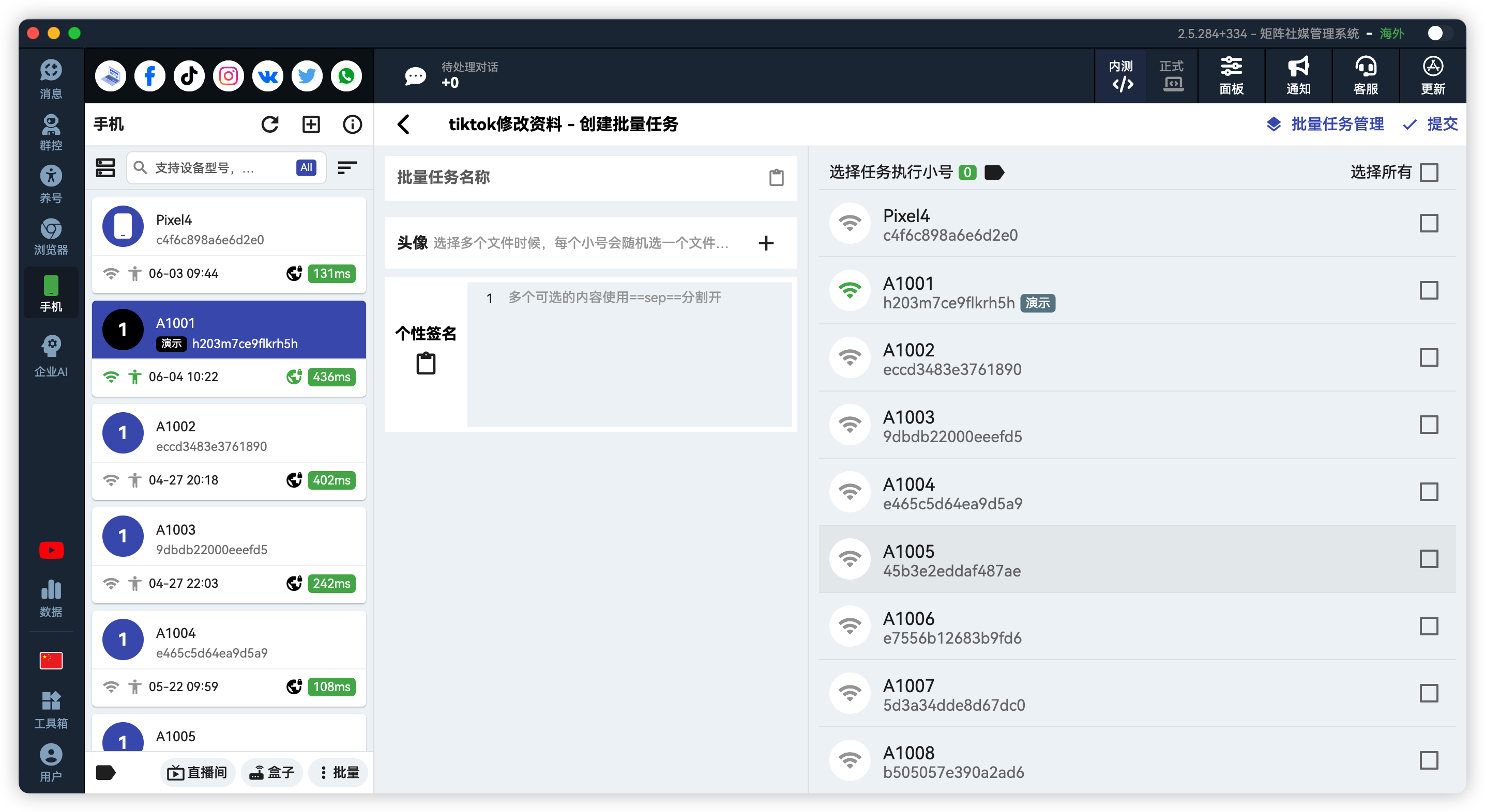 TikTok批量修改资料