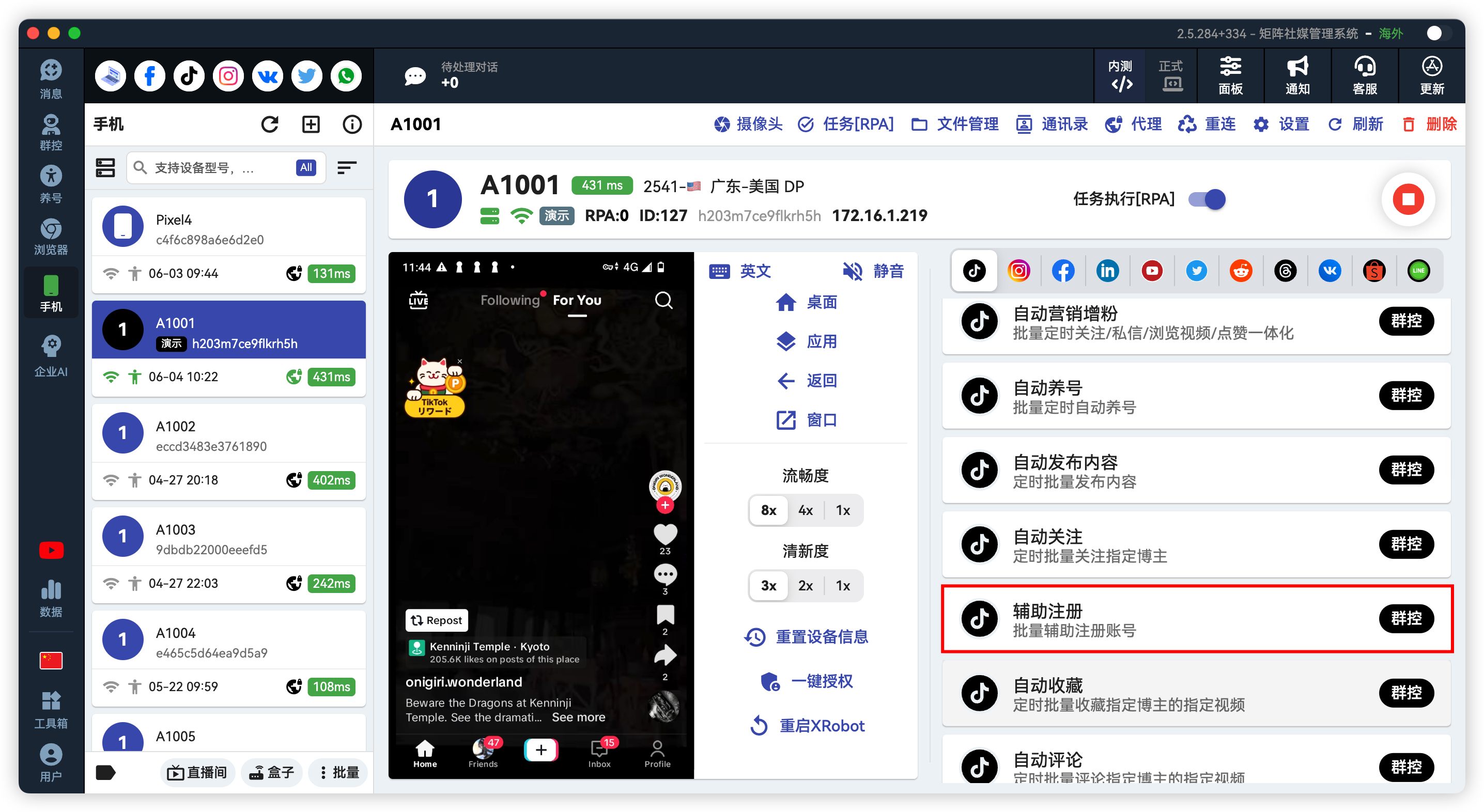 TikTok辅助注册