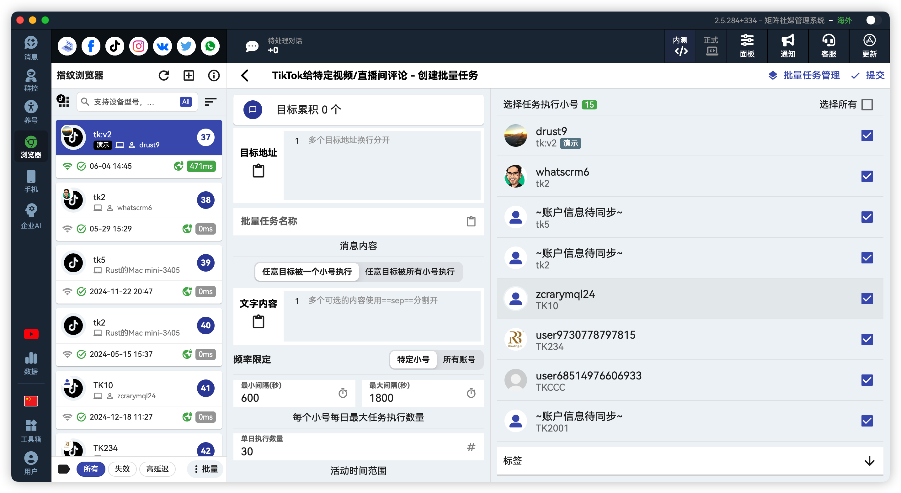 TikTok批量评论点赞关注私信一体化