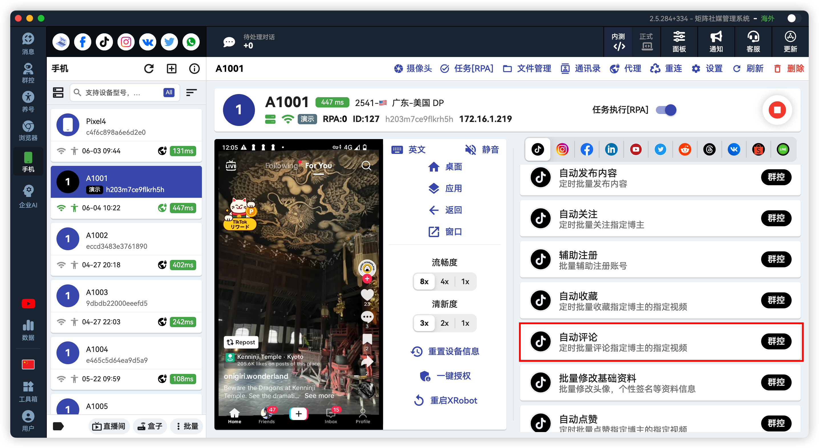 TikTok批量评论点赞关注私信一体化