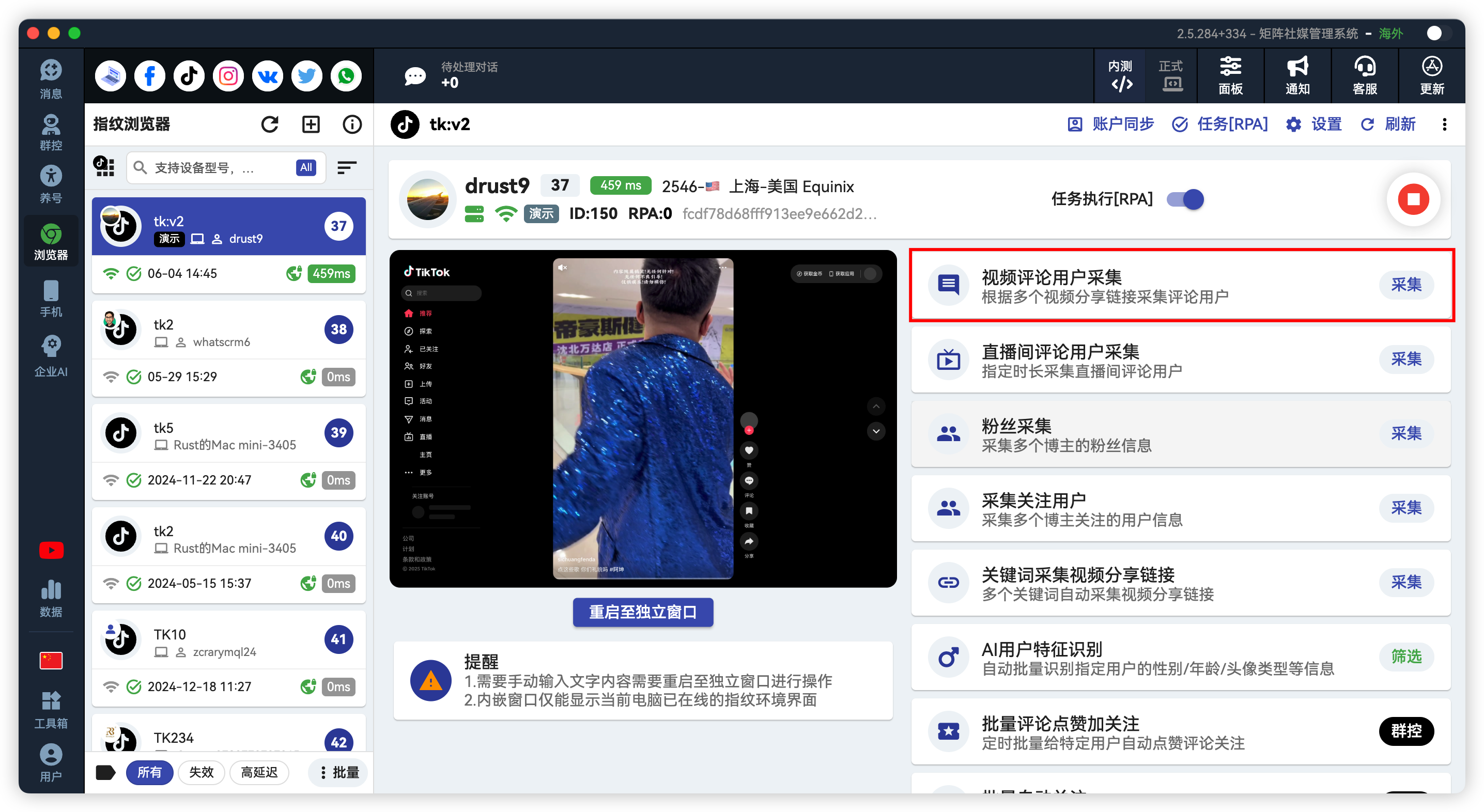 TikTok视频评论用户采集