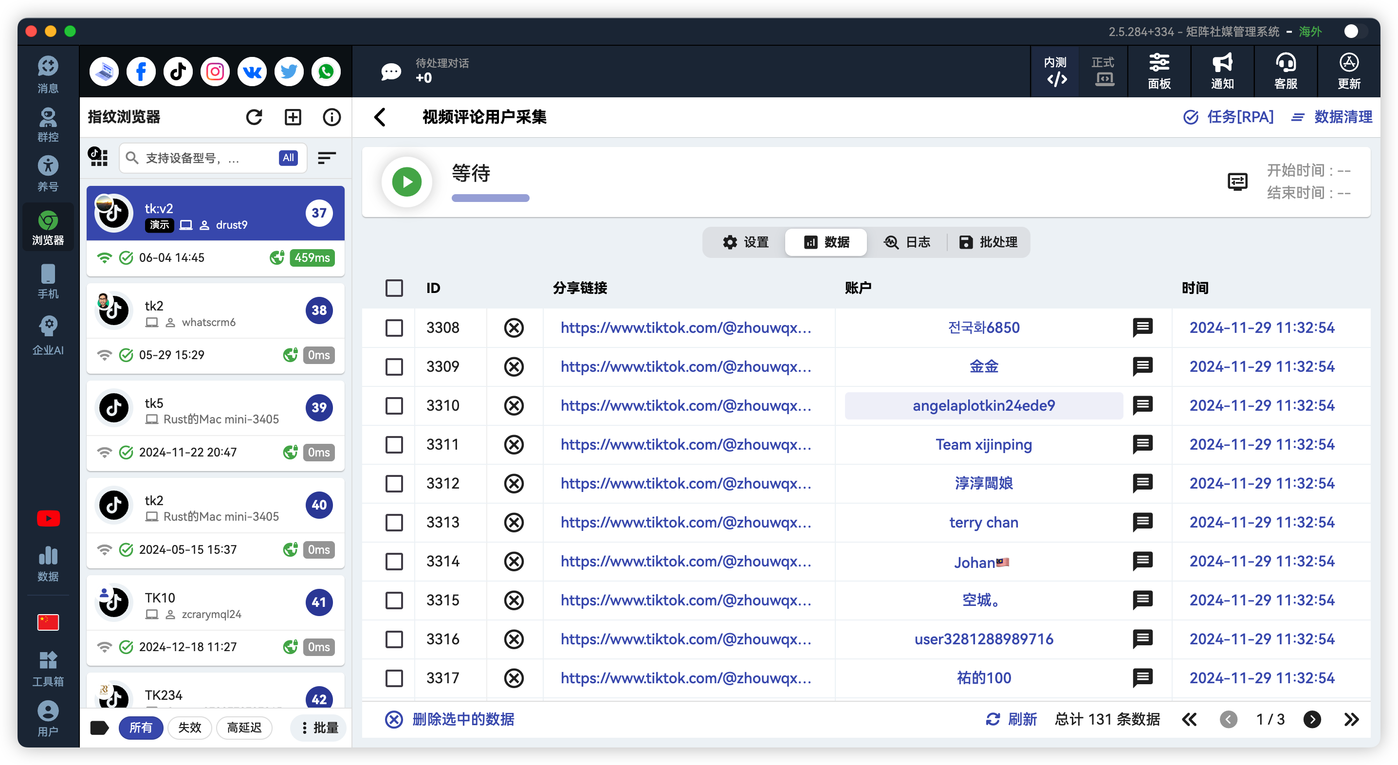 TikTok视频评论用户采集