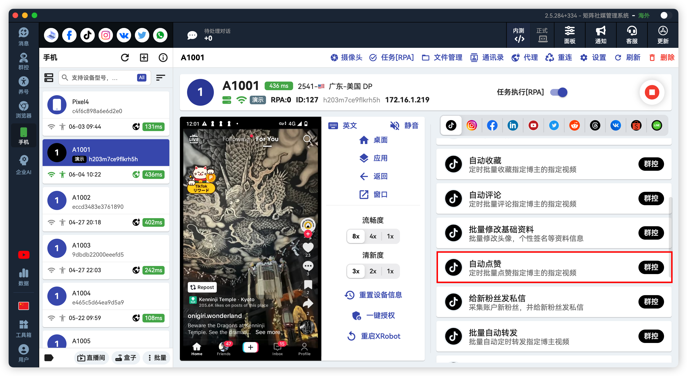 TikTok视频自动点赞