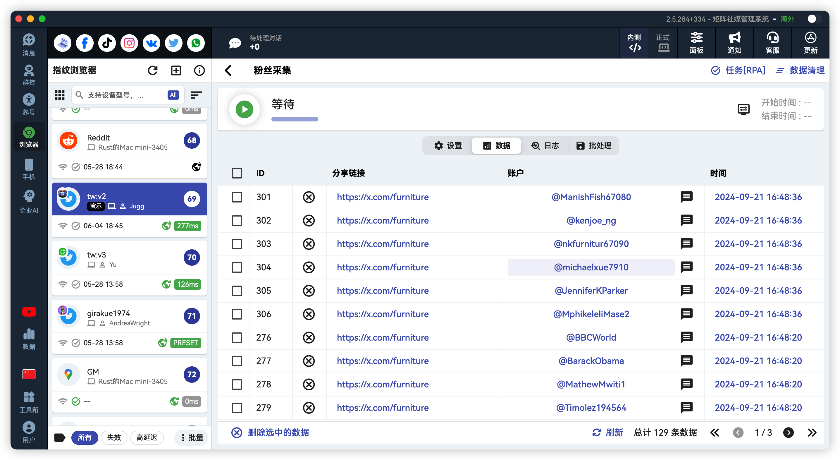 X/Twitter批量采集博主粉丝