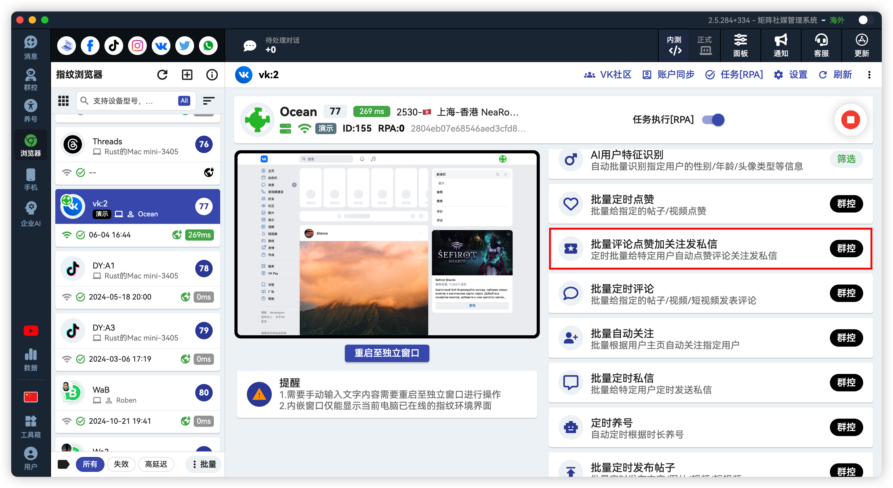VK批量评论点赞关注私信一体化
