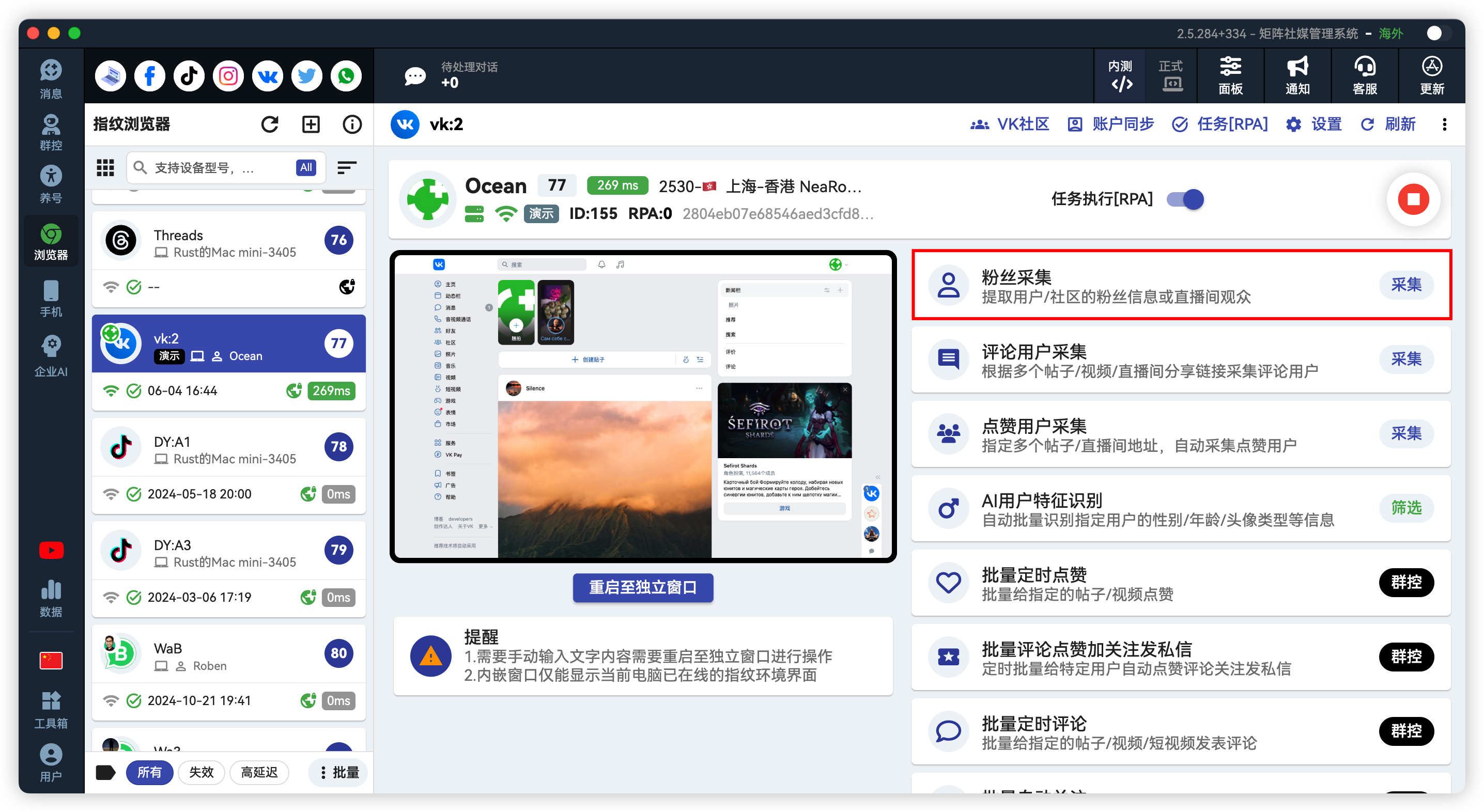 VK用户社区粉丝/直播间观众采集