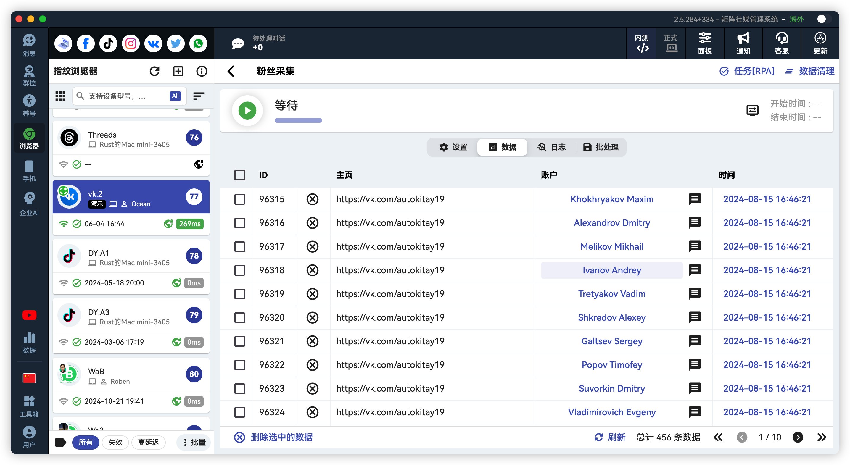 VK用户社区粉丝/直播间观众采集