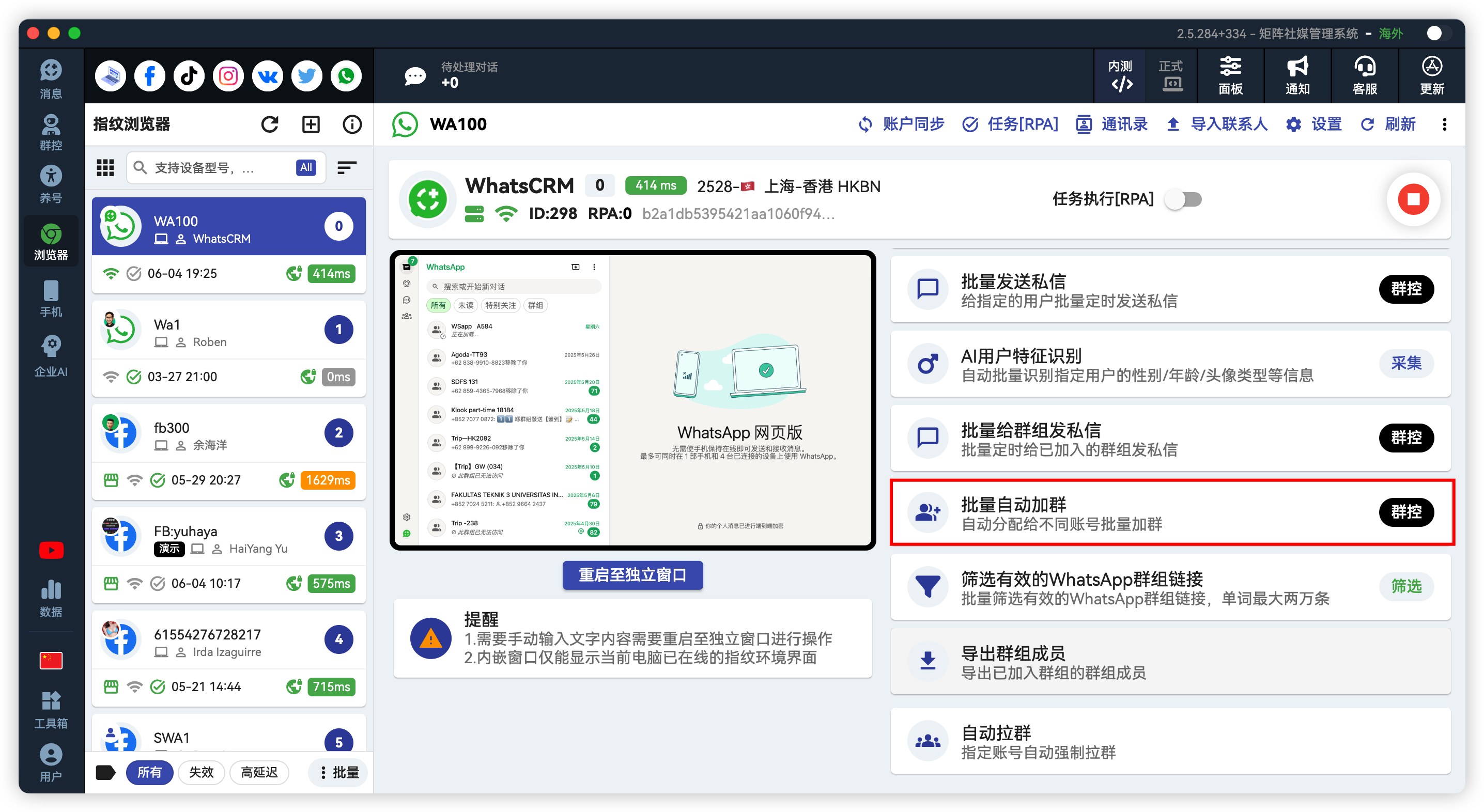 WhatsApp批量自动加群