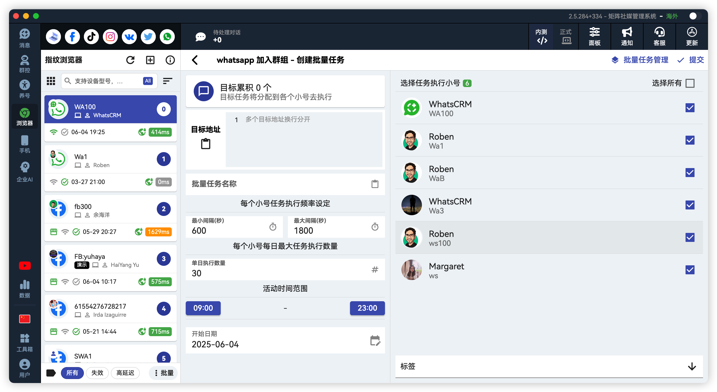 WhatsApp批量自动加群