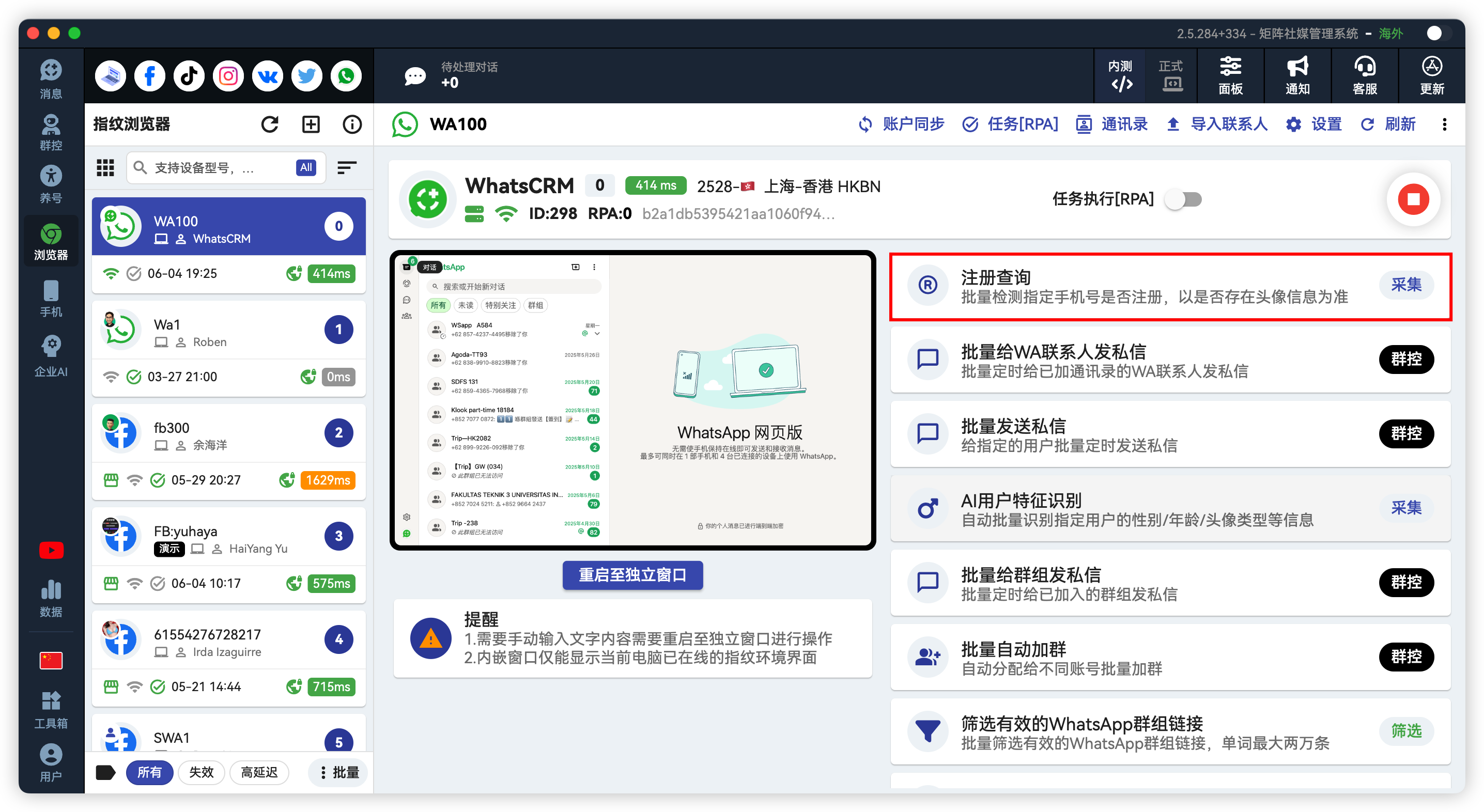 WhatsApp已注册号批量检测