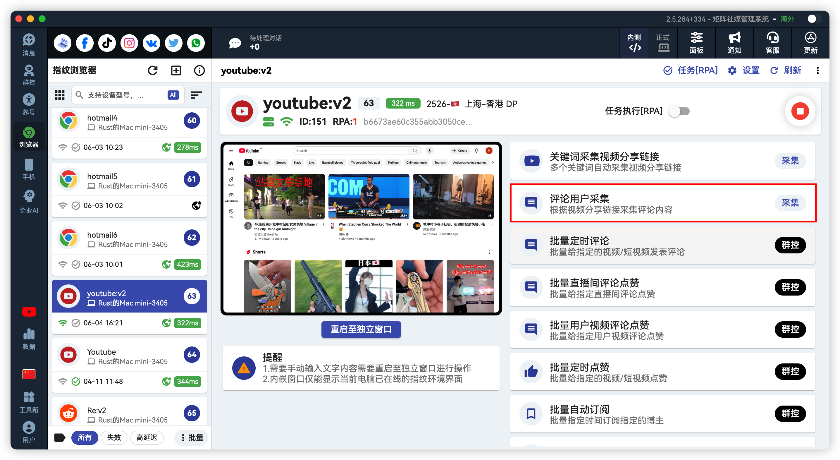 YouTube评论用户批量采集