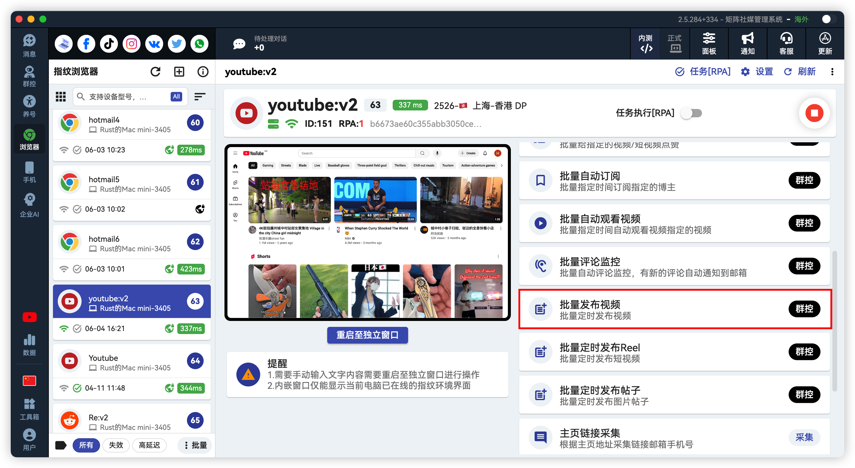 YouTube批量视频发布