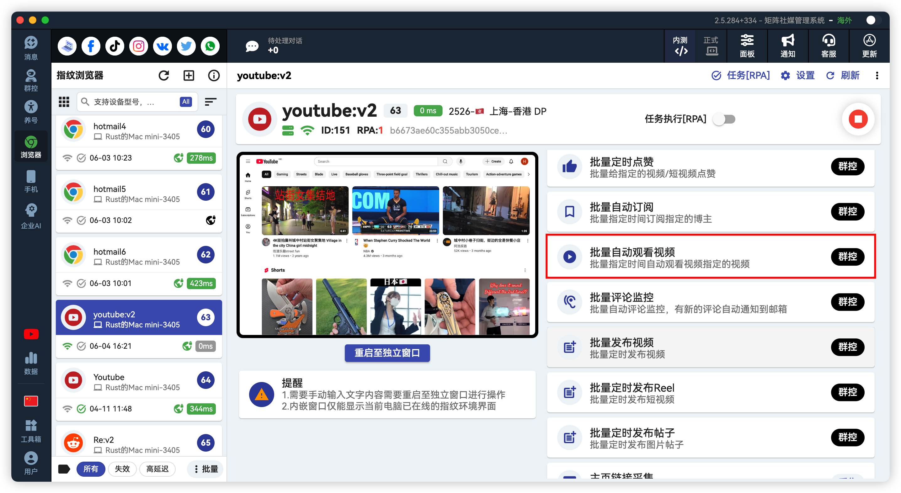 YouTube批量视频自动观看